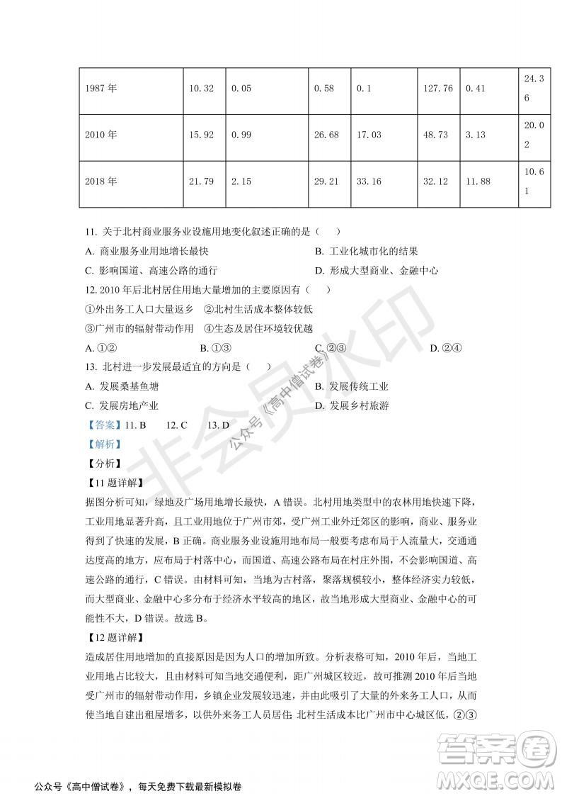 山東省德州市2021-2022學年高三上學期期中考試地理試題及答案