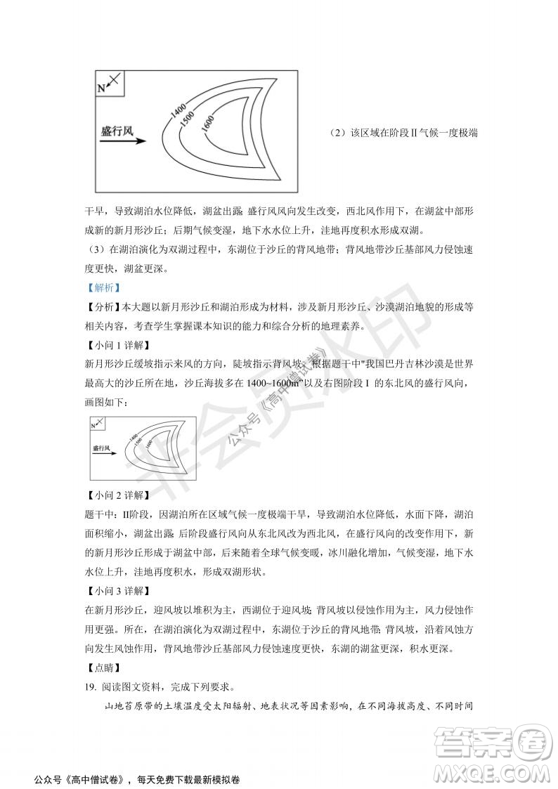 山東省德州市2021-2022學年高三上學期期中考試地理試題及答案