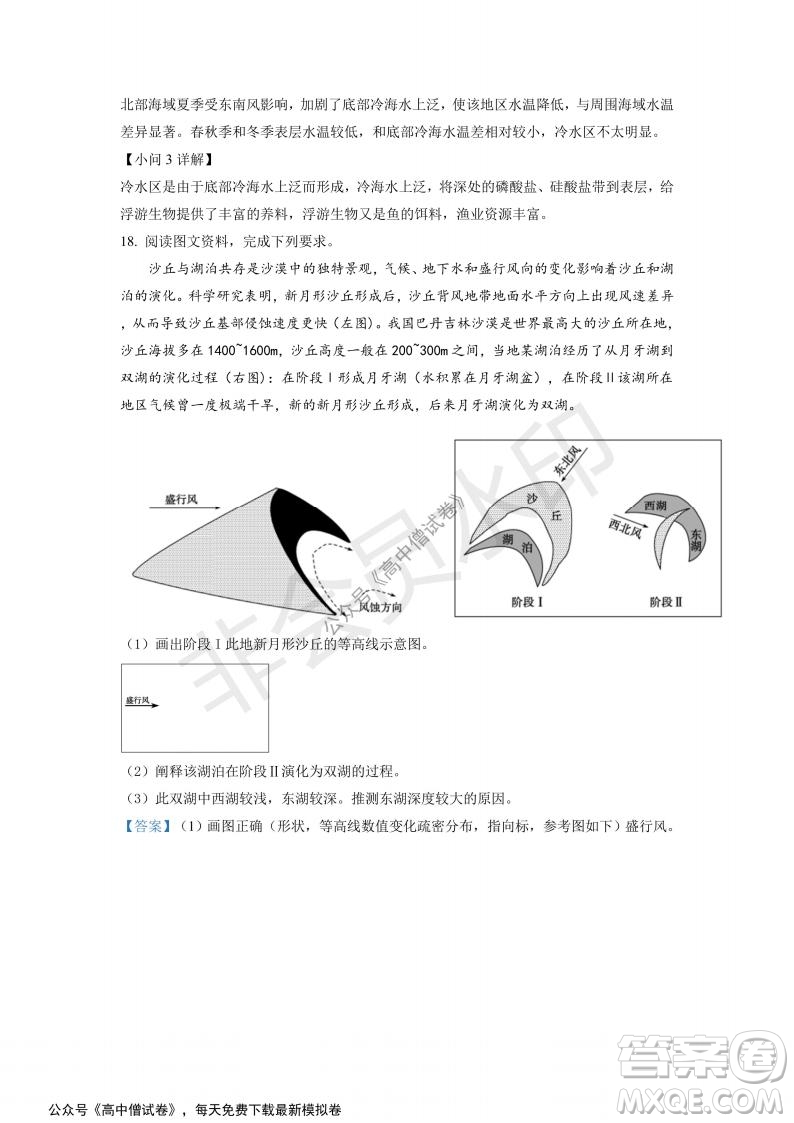 山東省德州市2021-2022學年高三上學期期中考試地理試題及答案