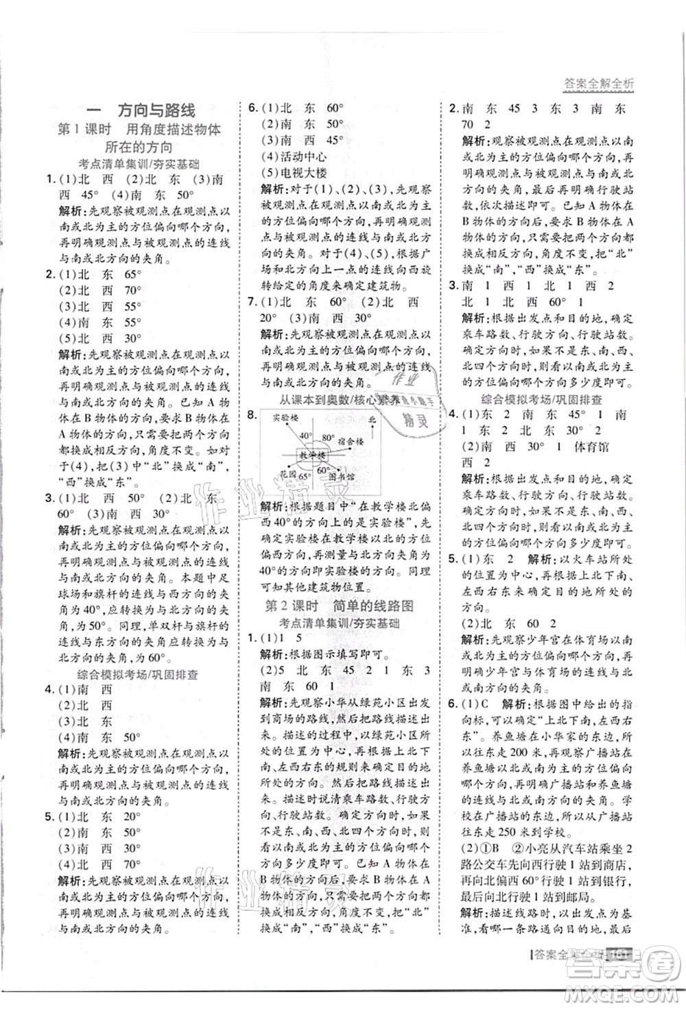 黑龍江教育出版社2021考點(diǎn)集訓(xùn)與滿分備考五年級(jí)數(shù)學(xué)上冊(cè)JJ冀教版答案