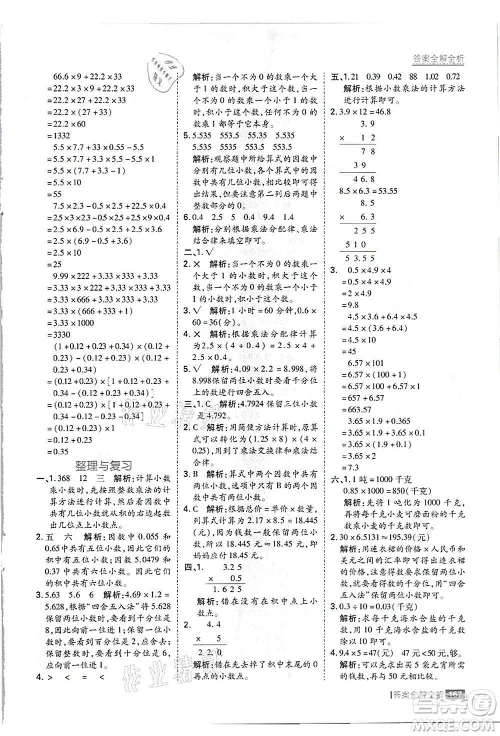 黑龍江教育出版社2021考點(diǎn)集訓(xùn)與滿分備考五年級(jí)數(shù)學(xué)上冊(cè)JJ冀教版答案