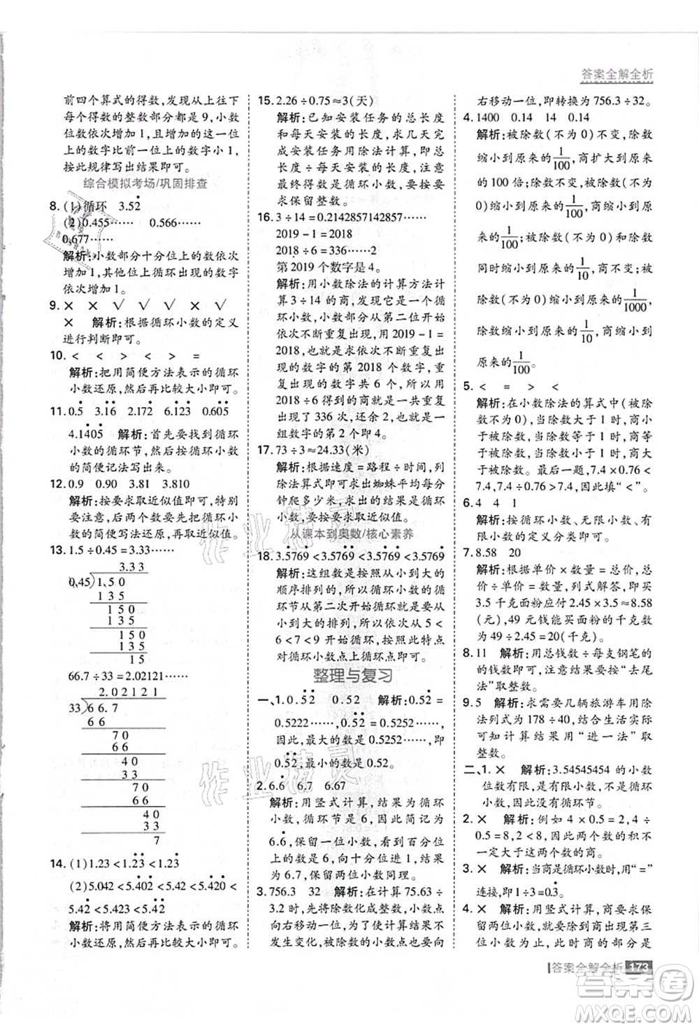 黑龍江教育出版社2021考點(diǎn)集訓(xùn)與滿分備考五年級(jí)數(shù)學(xué)上冊(cè)JJ冀教版答案