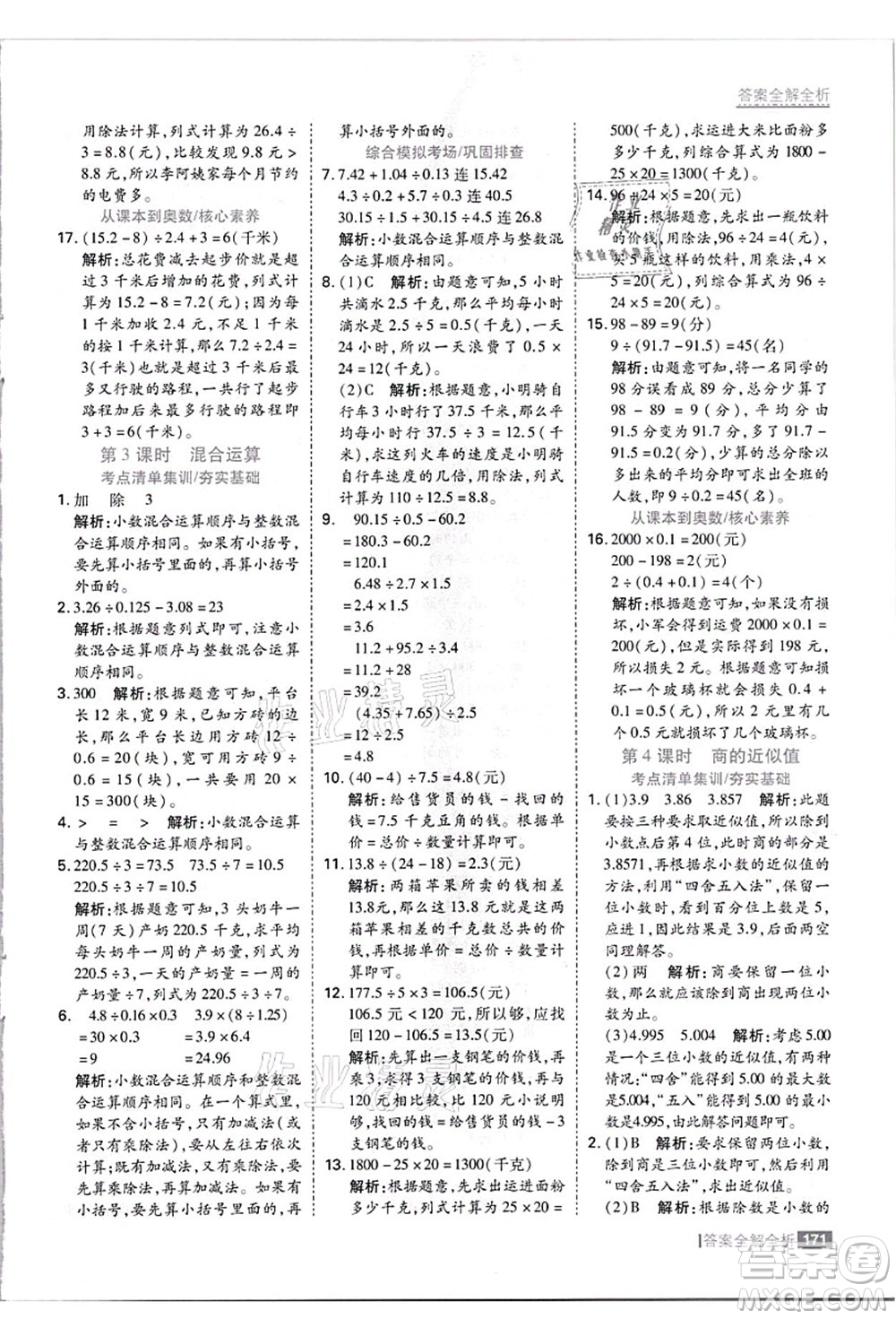 黑龍江教育出版社2021考點(diǎn)集訓(xùn)與滿分備考五年級(jí)數(shù)學(xué)上冊(cè)JJ冀教版答案