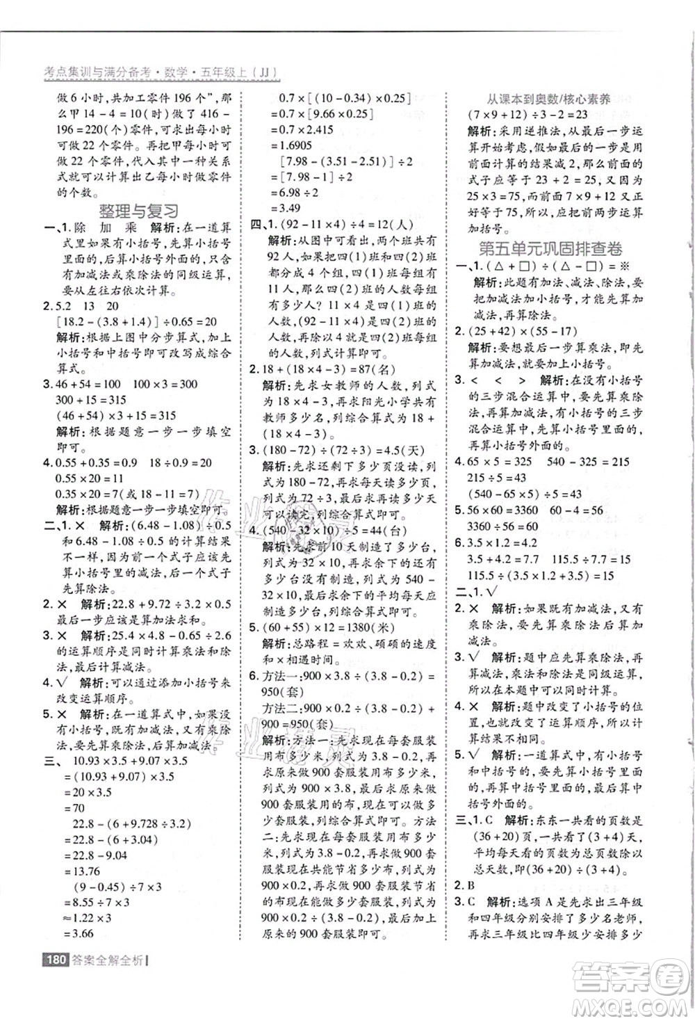 黑龍江教育出版社2021考點(diǎn)集訓(xùn)與滿分備考五年級(jí)數(shù)學(xué)上冊(cè)JJ冀教版答案