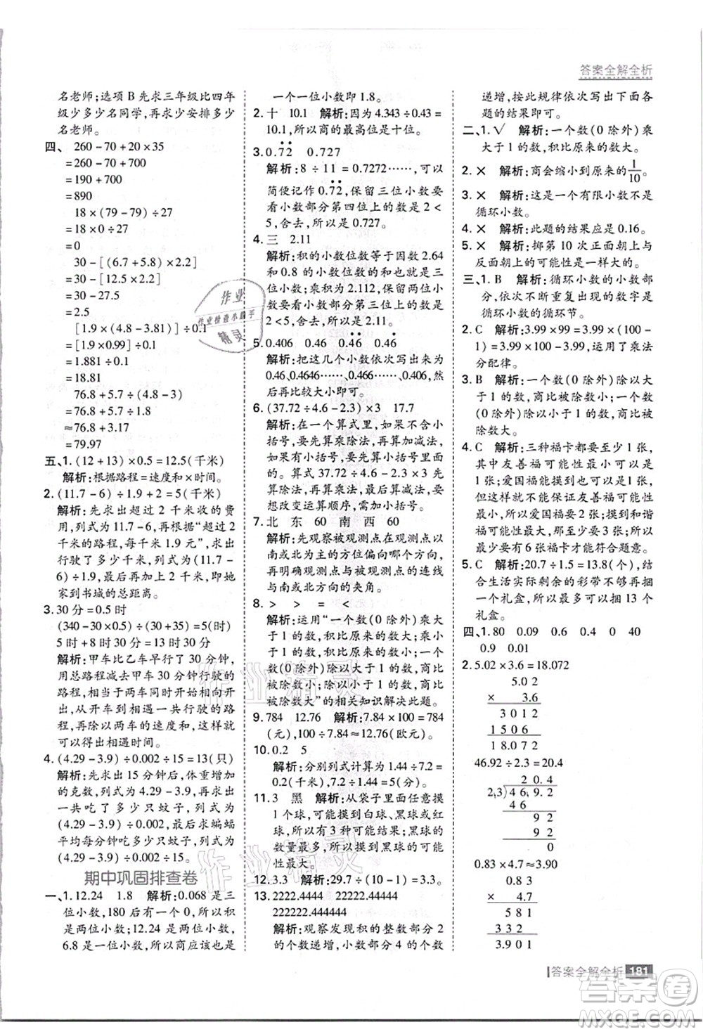 黑龍江教育出版社2021考點(diǎn)集訓(xùn)與滿分備考五年級(jí)數(shù)學(xué)上冊(cè)JJ冀教版答案