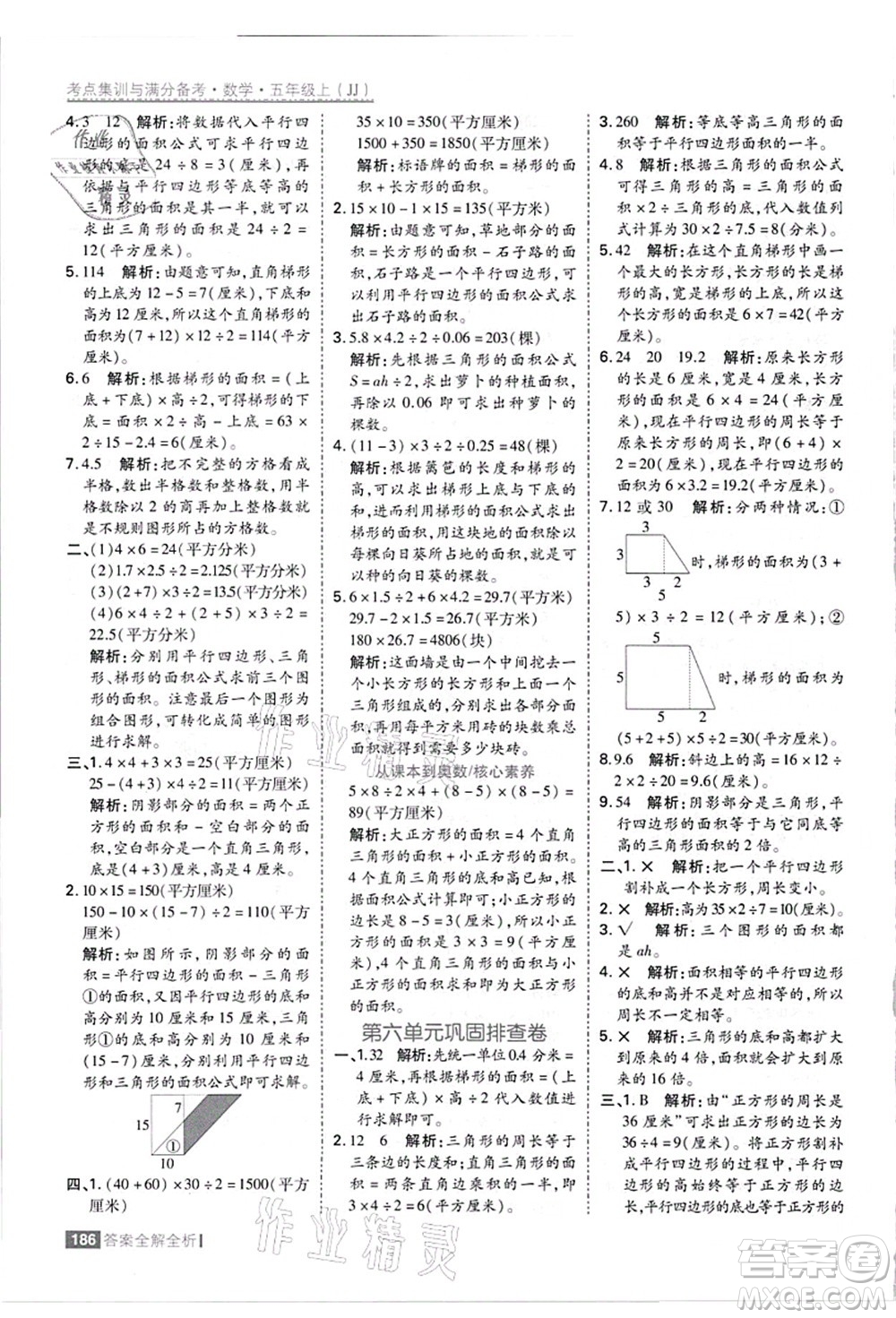 黑龍江教育出版社2021考點(diǎn)集訓(xùn)與滿分備考五年級(jí)數(shù)學(xué)上冊(cè)JJ冀教版答案