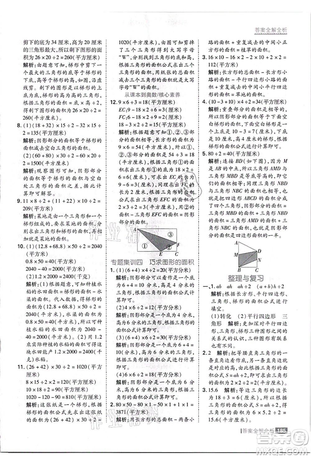 黑龍江教育出版社2021考點(diǎn)集訓(xùn)與滿分備考五年級(jí)數(shù)學(xué)上冊(cè)JJ冀教版答案