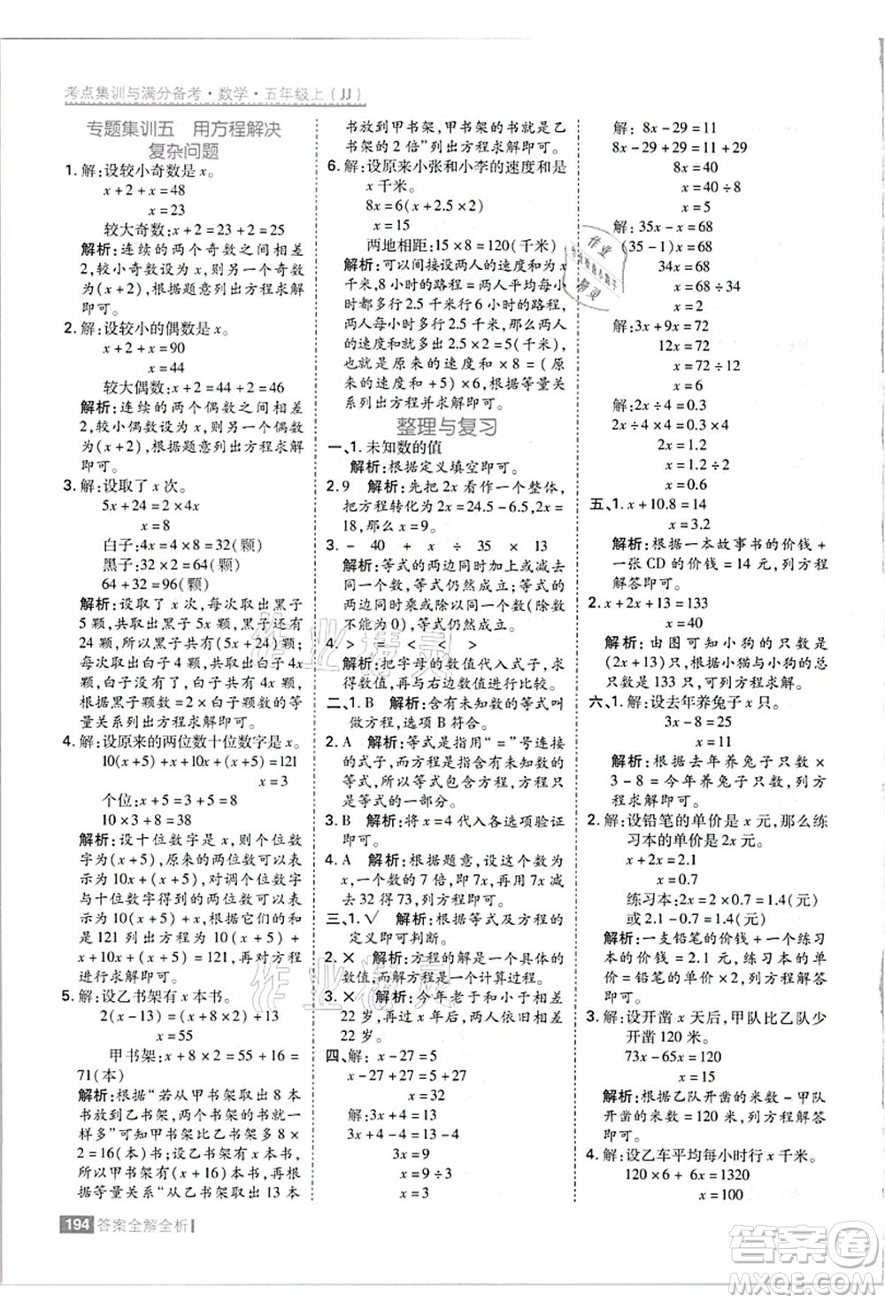 黑龍江教育出版社2021考點(diǎn)集訓(xùn)與滿分備考五年級(jí)數(shù)學(xué)上冊(cè)JJ冀教版答案