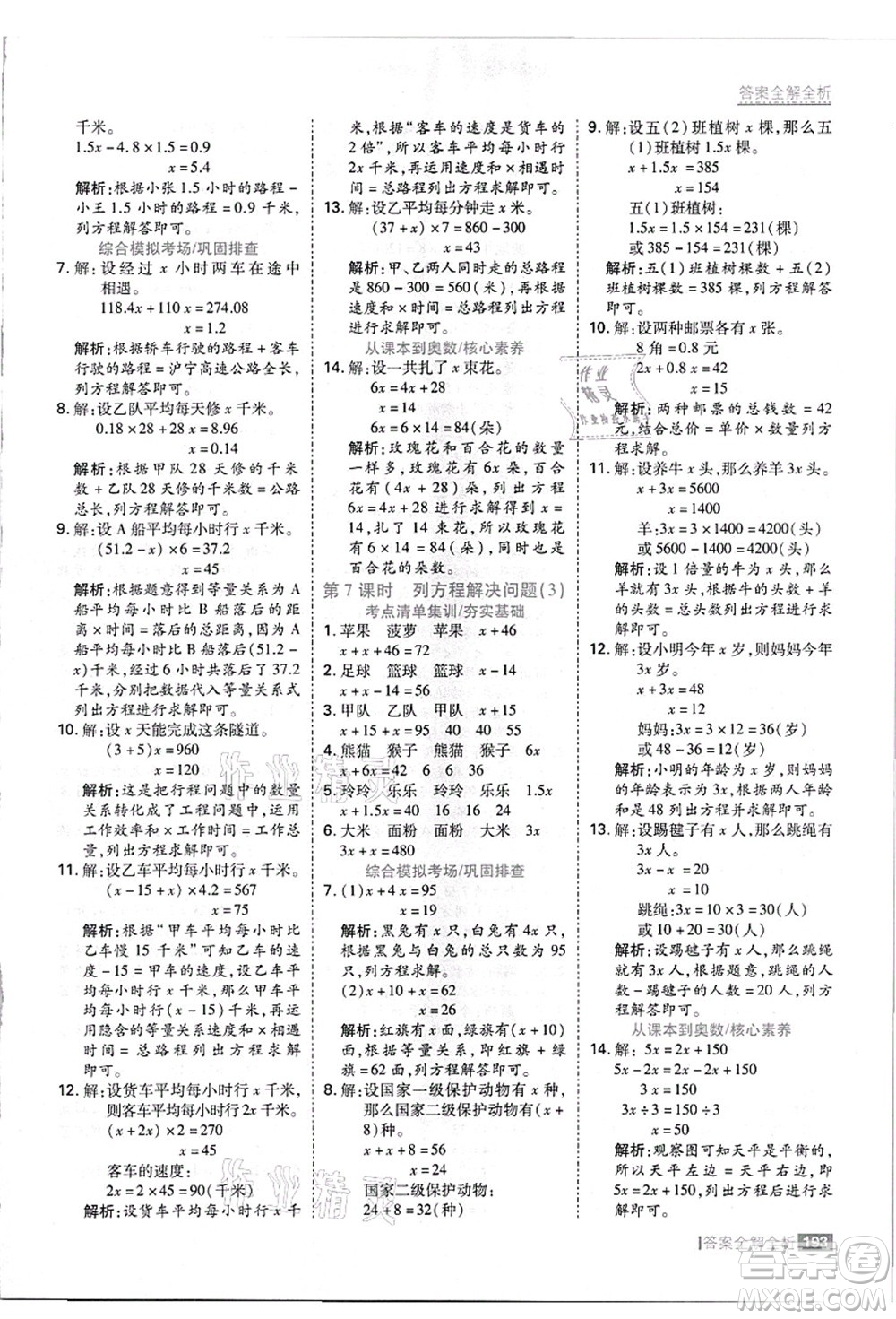 黑龍江教育出版社2021考點(diǎn)集訓(xùn)與滿分備考五年級(jí)數(shù)學(xué)上冊(cè)JJ冀教版答案