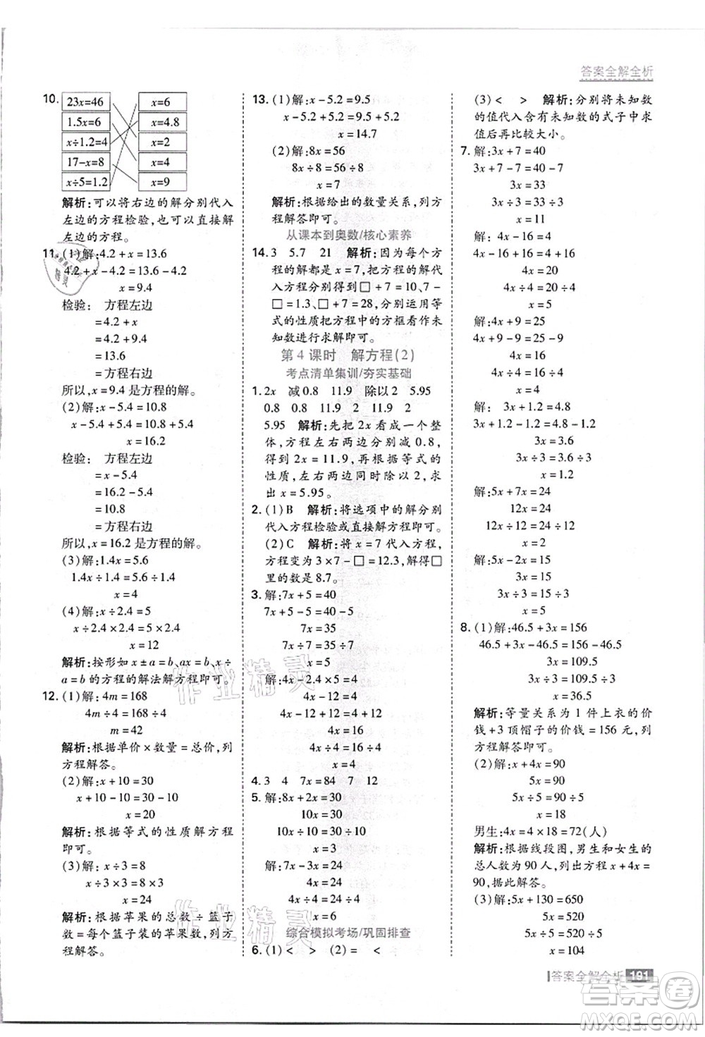 黑龍江教育出版社2021考點(diǎn)集訓(xùn)與滿分備考五年級(jí)數(shù)學(xué)上冊(cè)JJ冀教版答案