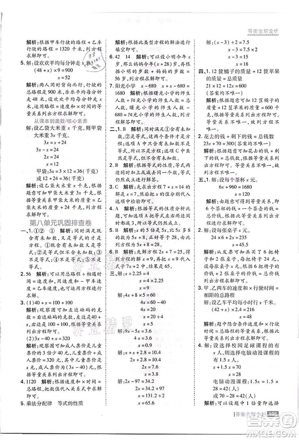 黑龍江教育出版社2021考點(diǎn)集訓(xùn)與滿分備考五年級(jí)數(shù)學(xué)上冊(cè)JJ冀教版答案