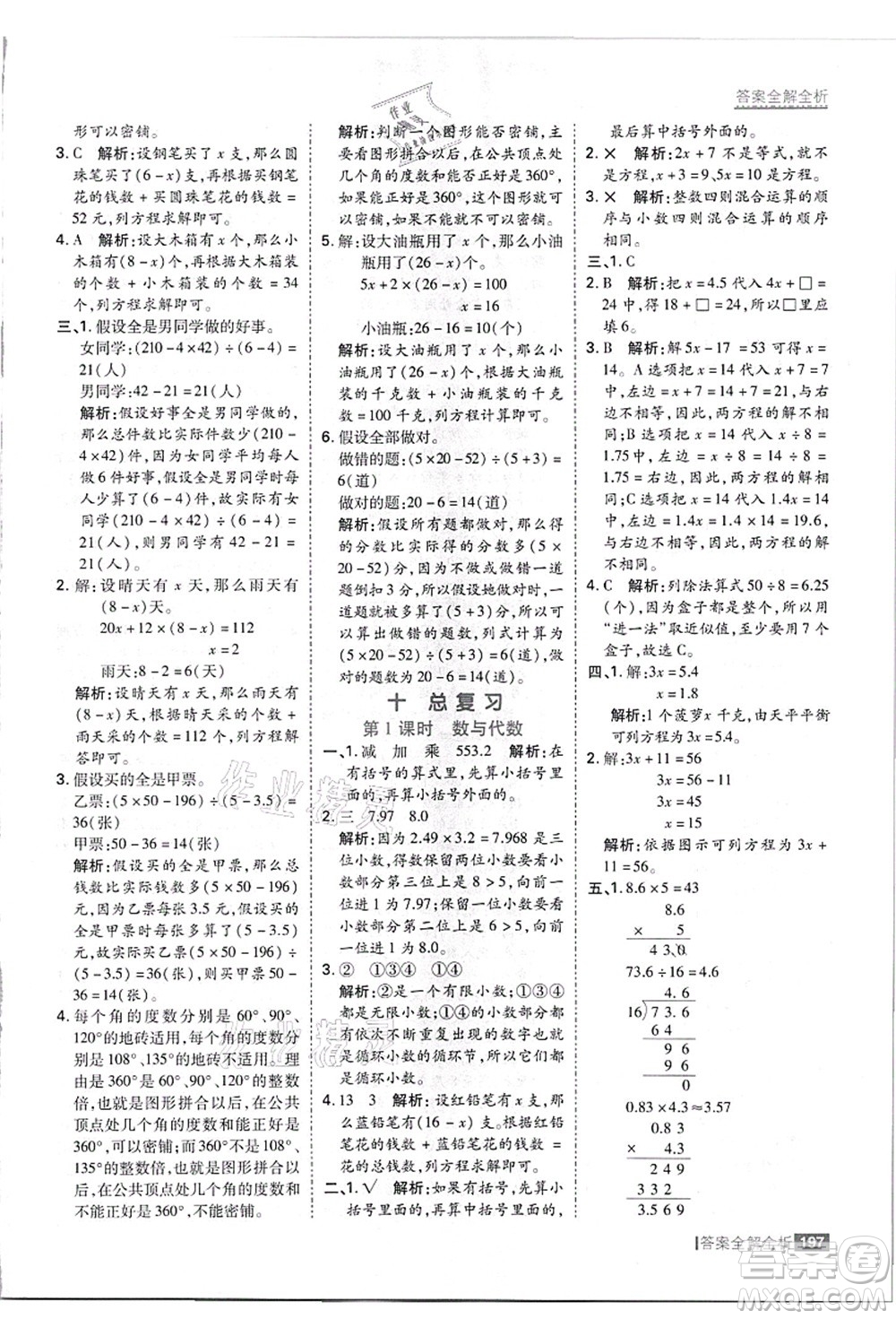 黑龍江教育出版社2021考點(diǎn)集訓(xùn)與滿分備考五年級(jí)數(shù)學(xué)上冊(cè)JJ冀教版答案