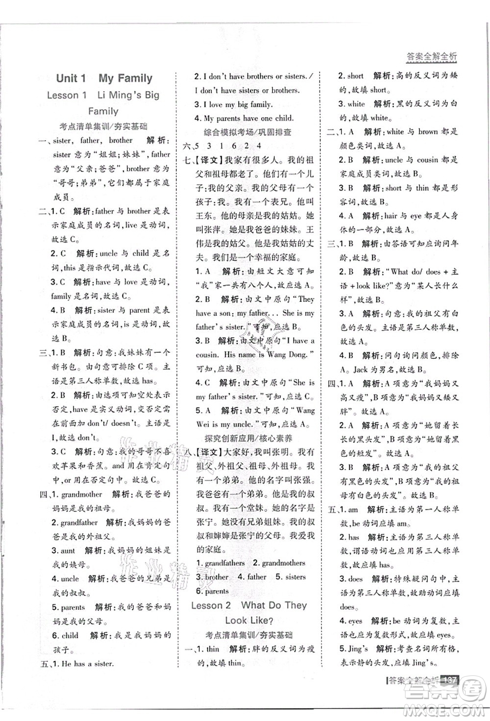 黑龍江教育出版社2021考點集訓與滿分備考五年級英語上冊JJ冀教版答案