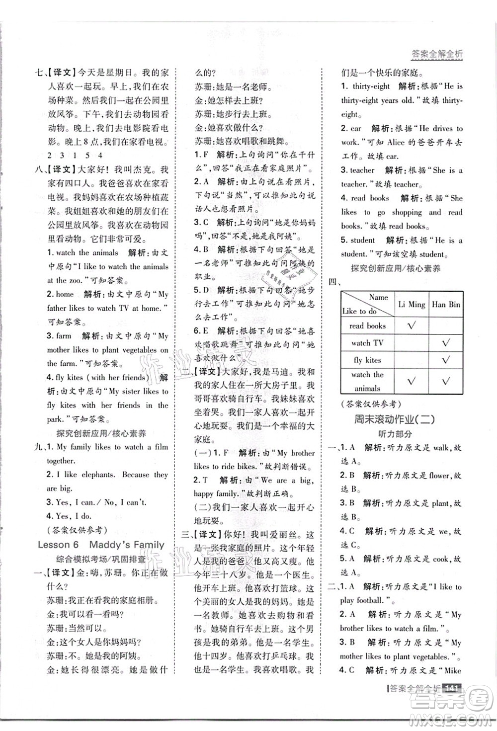 黑龍江教育出版社2021考點集訓與滿分備考五年級英語上冊JJ冀教版答案