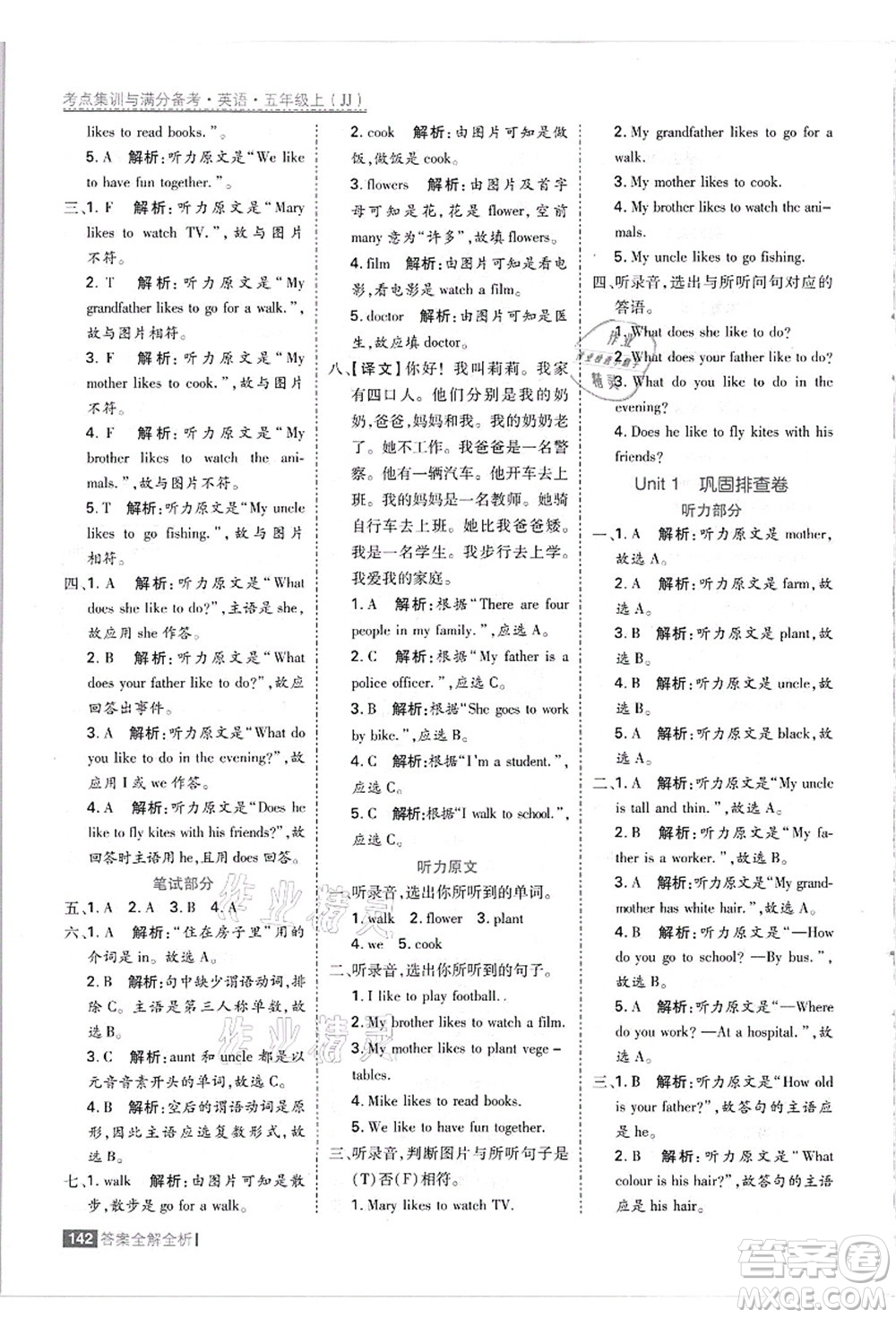 黑龍江教育出版社2021考點集訓與滿分備考五年級英語上冊JJ冀教版答案