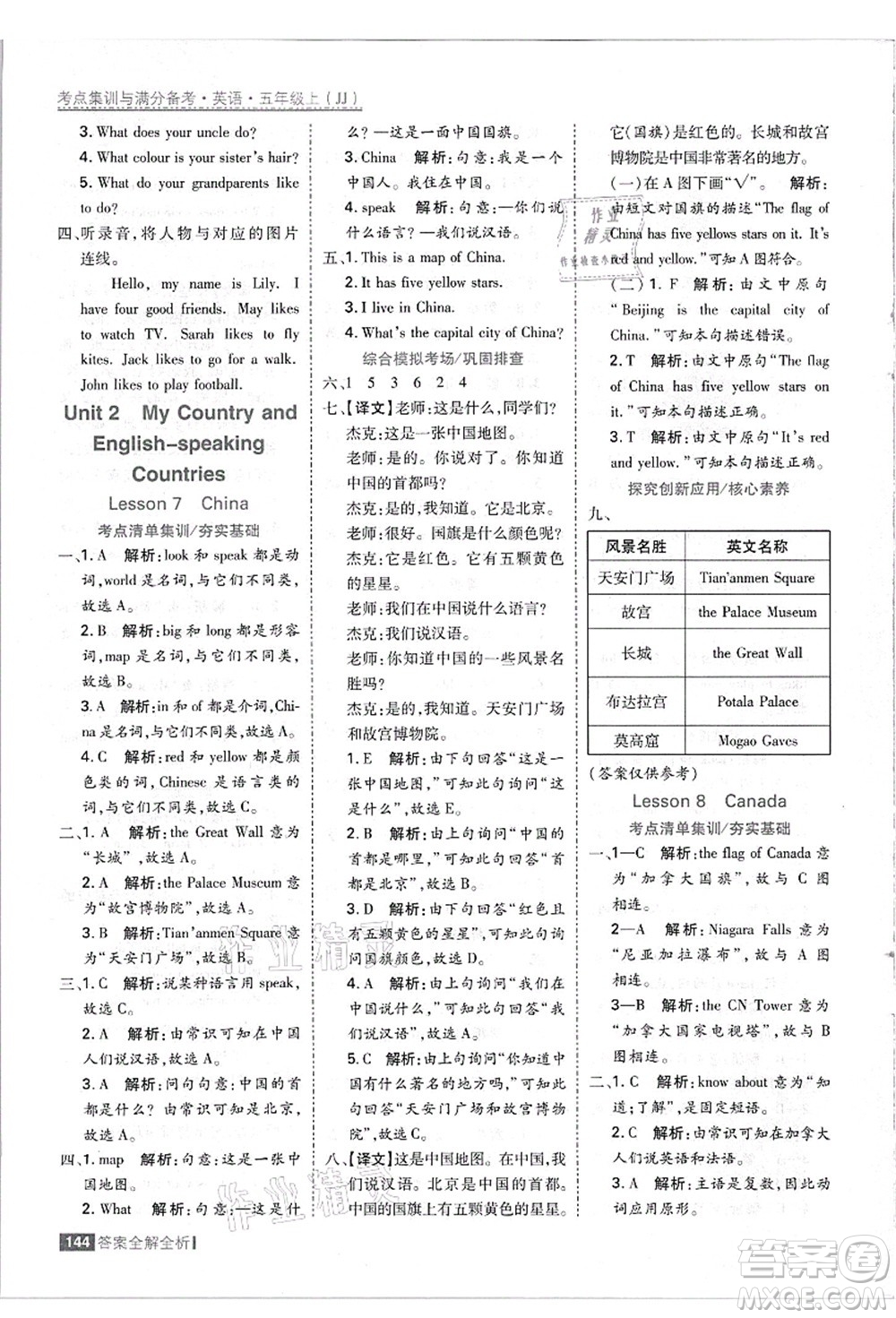 黑龍江教育出版社2021考點集訓與滿分備考五年級英語上冊JJ冀教版答案