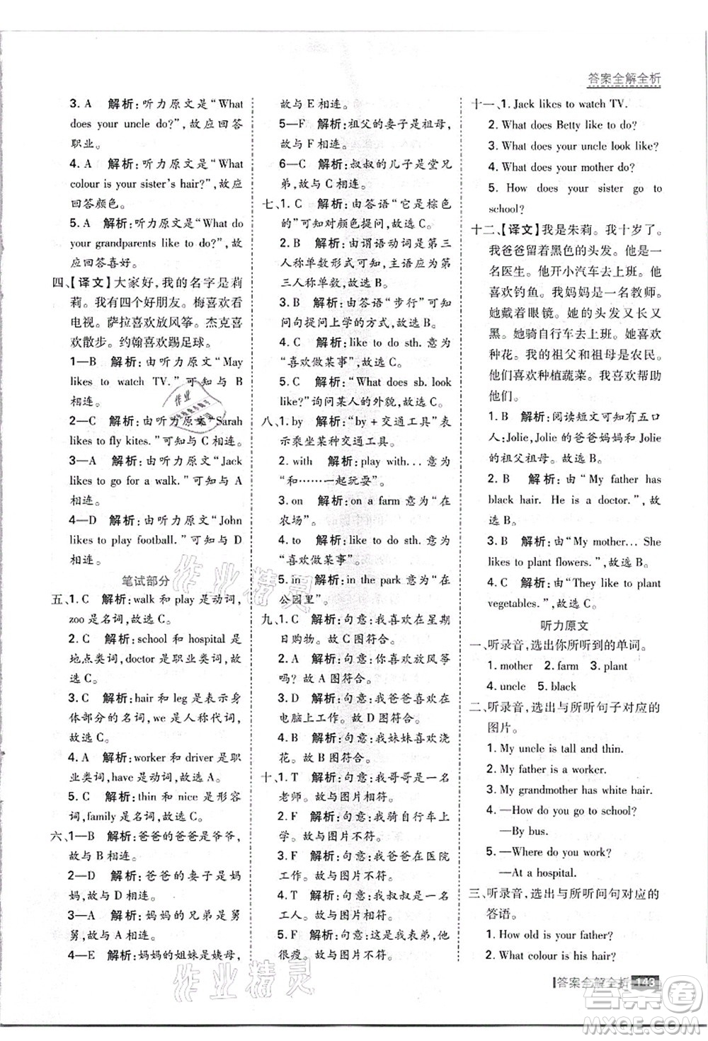 黑龍江教育出版社2021考點集訓與滿分備考五年級英語上冊JJ冀教版答案