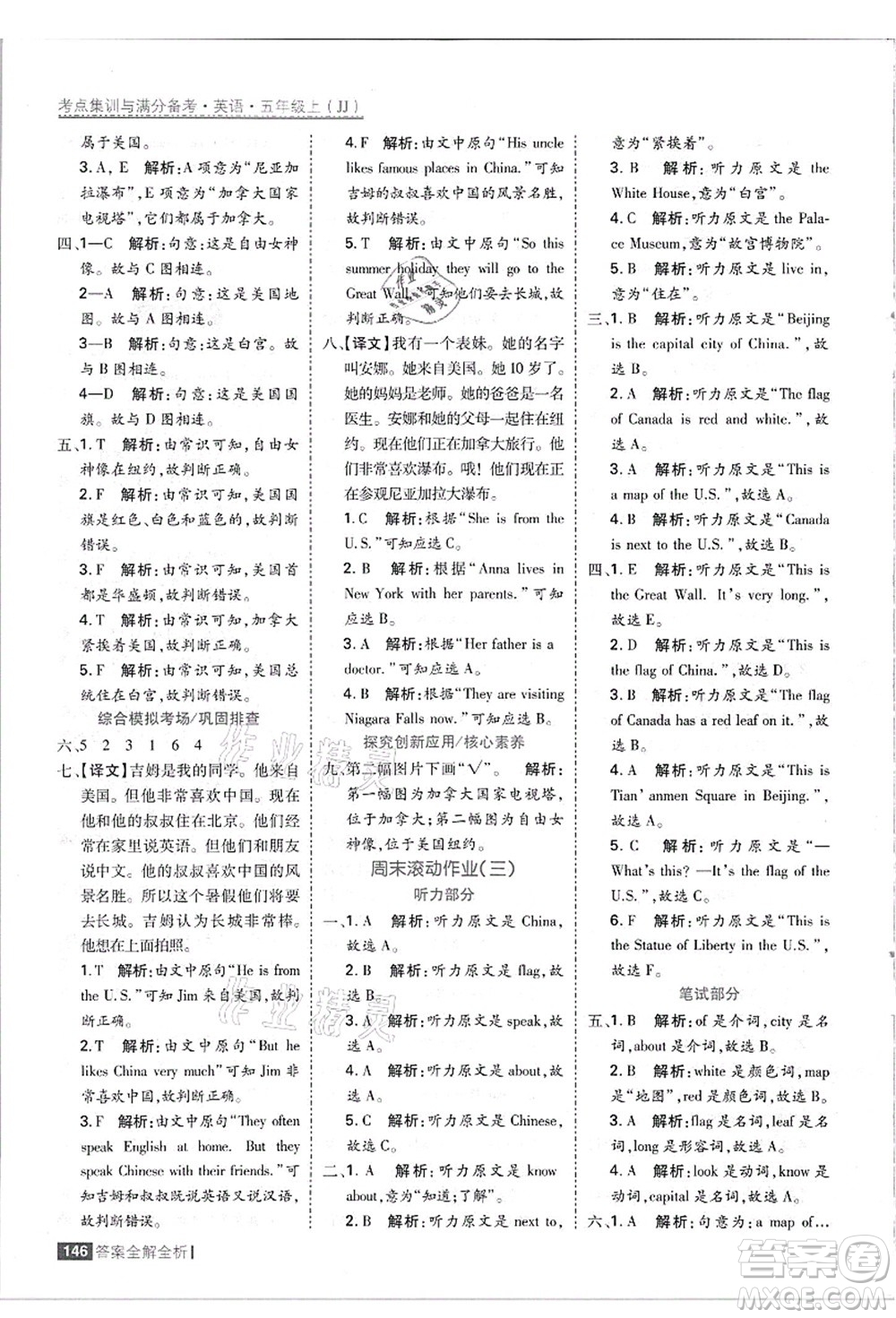 黑龍江教育出版社2021考點集訓與滿分備考五年級英語上冊JJ冀教版答案