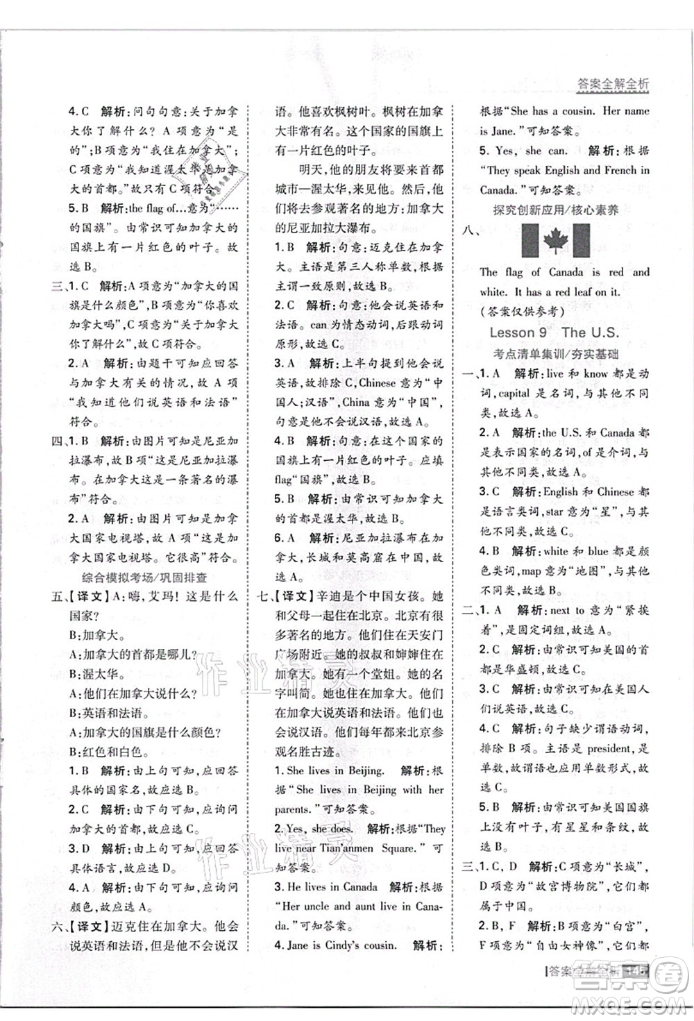 黑龍江教育出版社2021考點集訓與滿分備考五年級英語上冊JJ冀教版答案