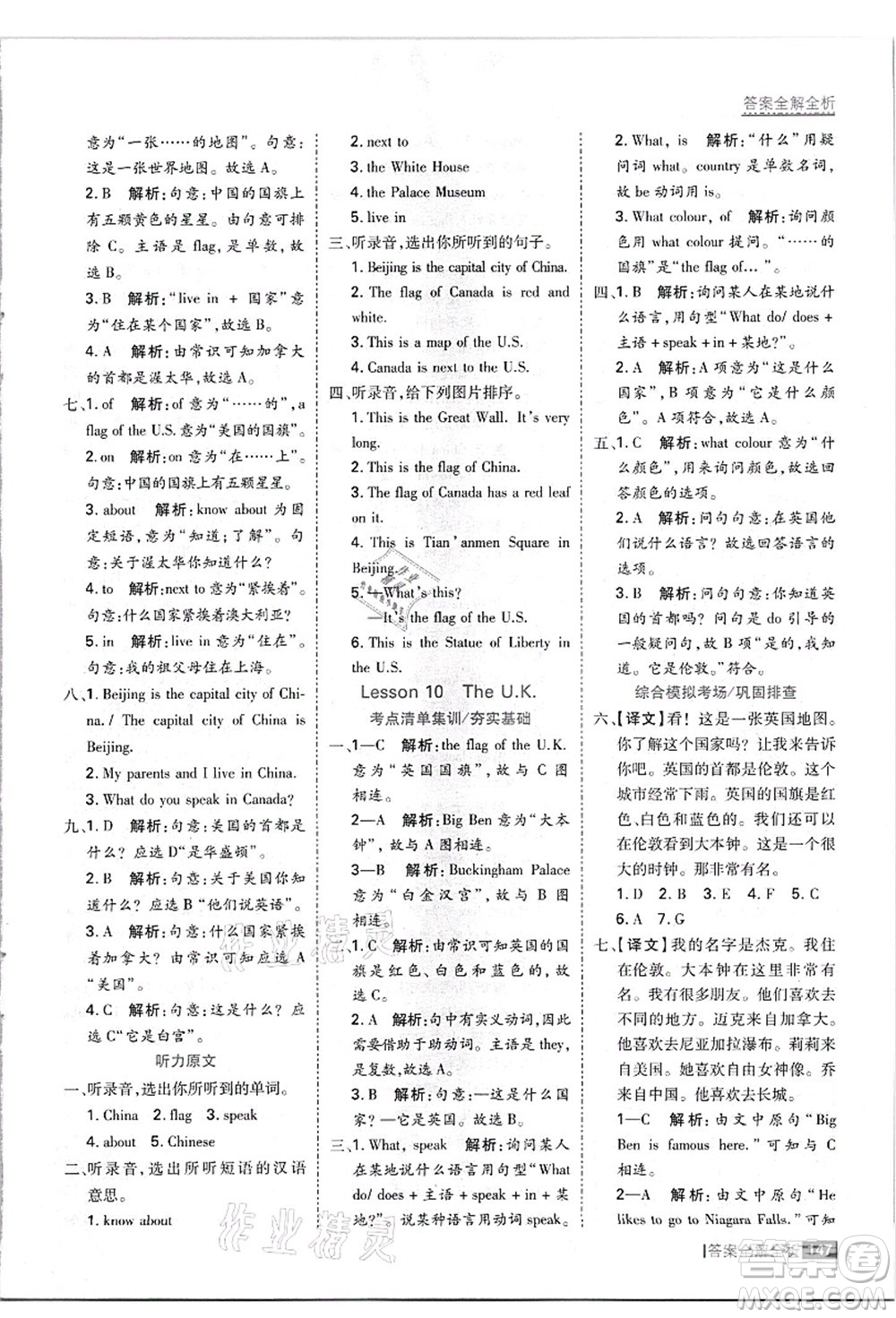 黑龍江教育出版社2021考點集訓與滿分備考五年級英語上冊JJ冀教版答案