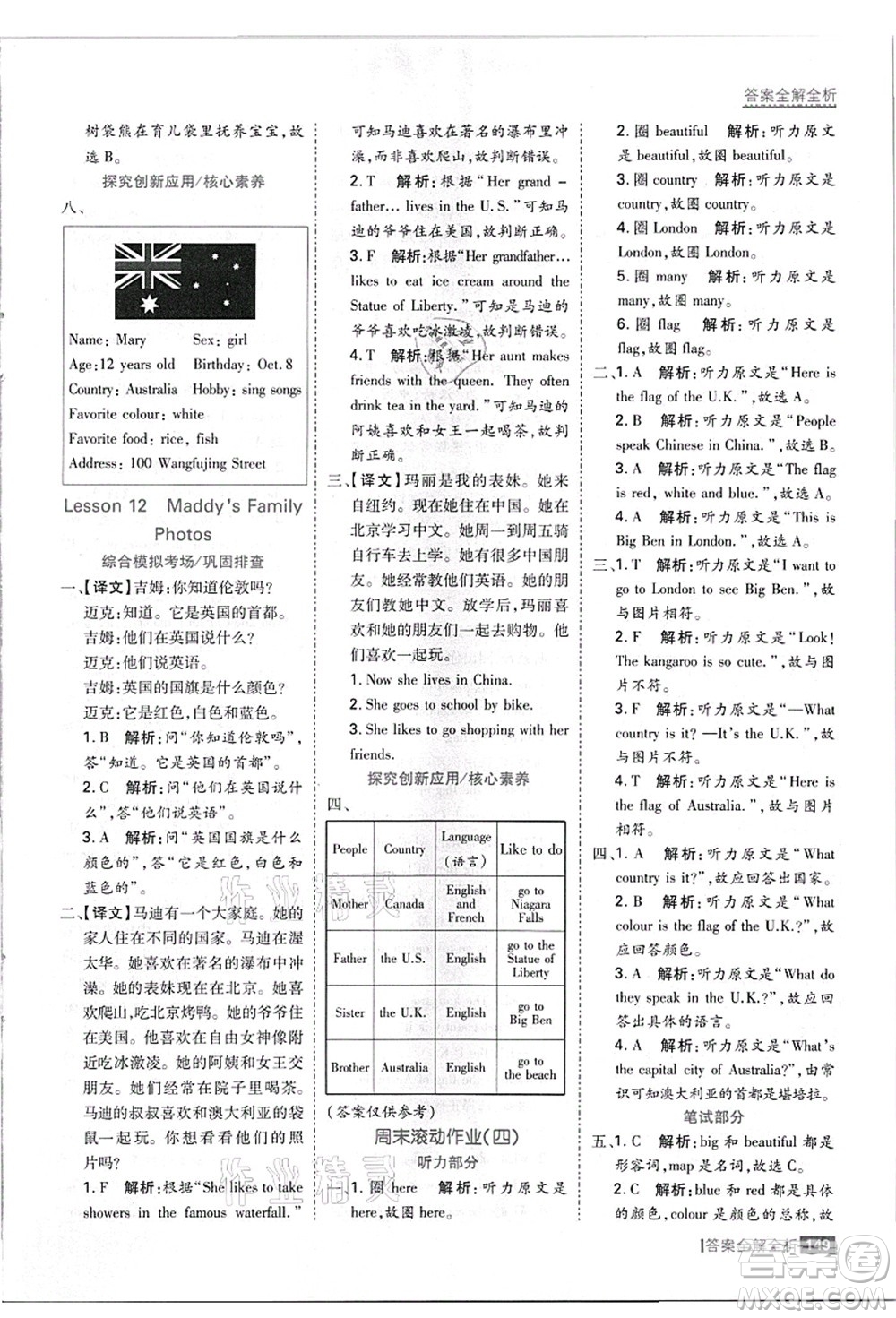 黑龍江教育出版社2021考點集訓與滿分備考五年級英語上冊JJ冀教版答案