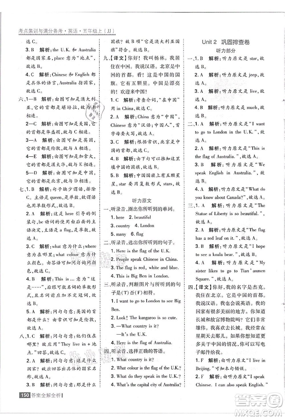 黑龍江教育出版社2021考點集訓與滿分備考五年級英語上冊JJ冀教版答案