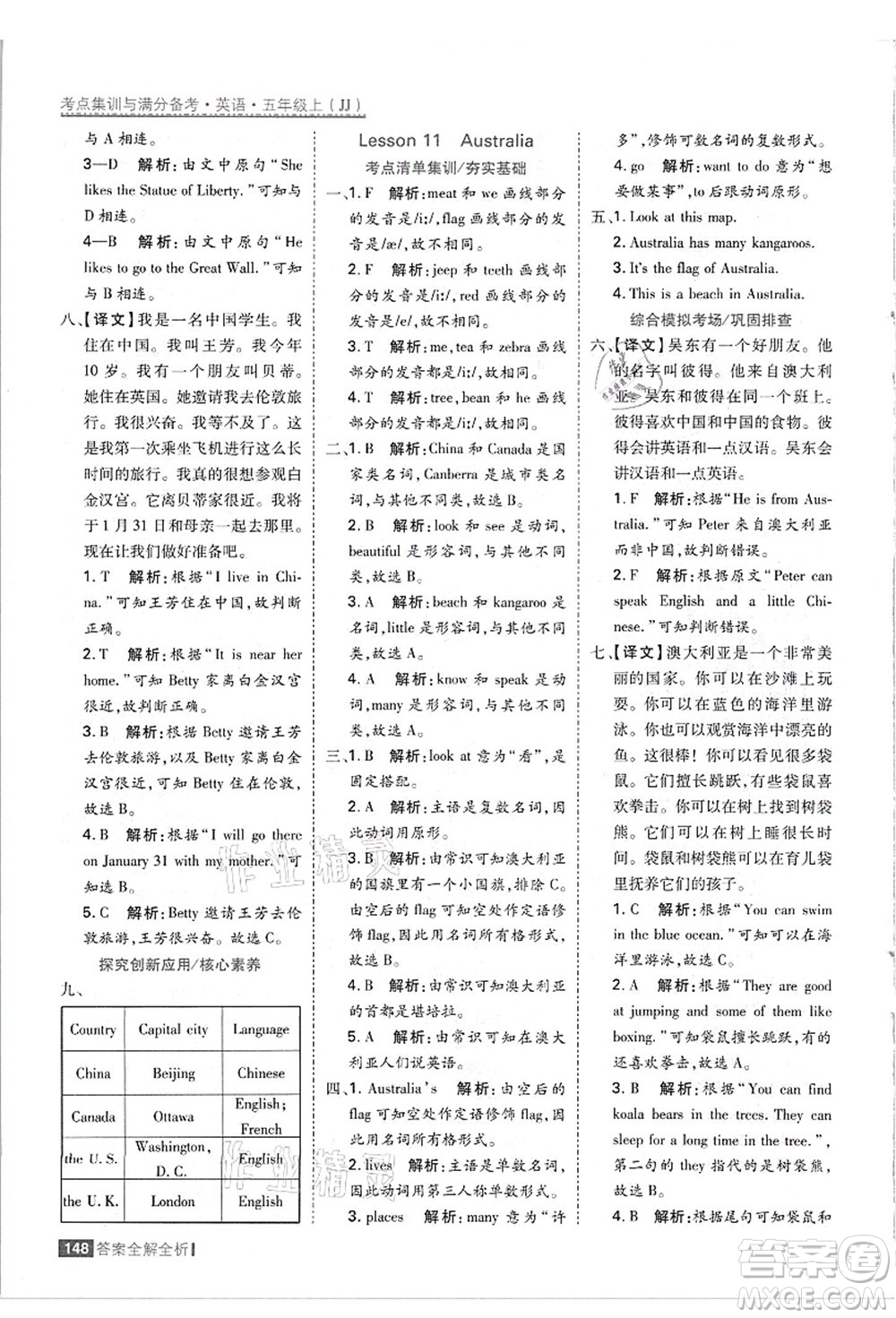 黑龍江教育出版社2021考點集訓與滿分備考五年級英語上冊JJ冀教版答案