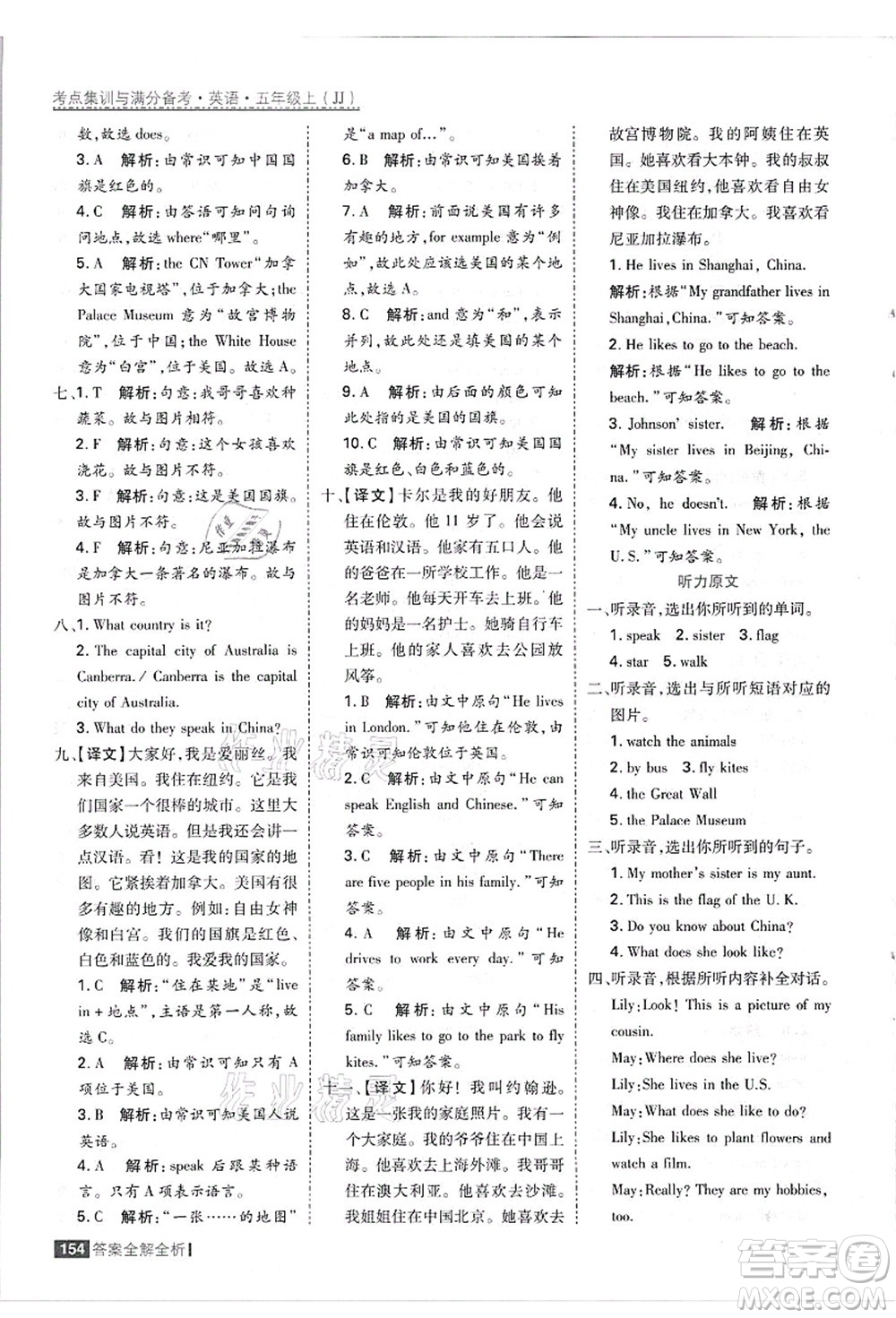 黑龍江教育出版社2021考點集訓與滿分備考五年級英語上冊JJ冀教版答案