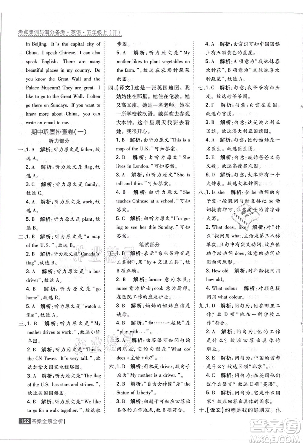 黑龍江教育出版社2021考點集訓與滿分備考五年級英語上冊JJ冀教版答案