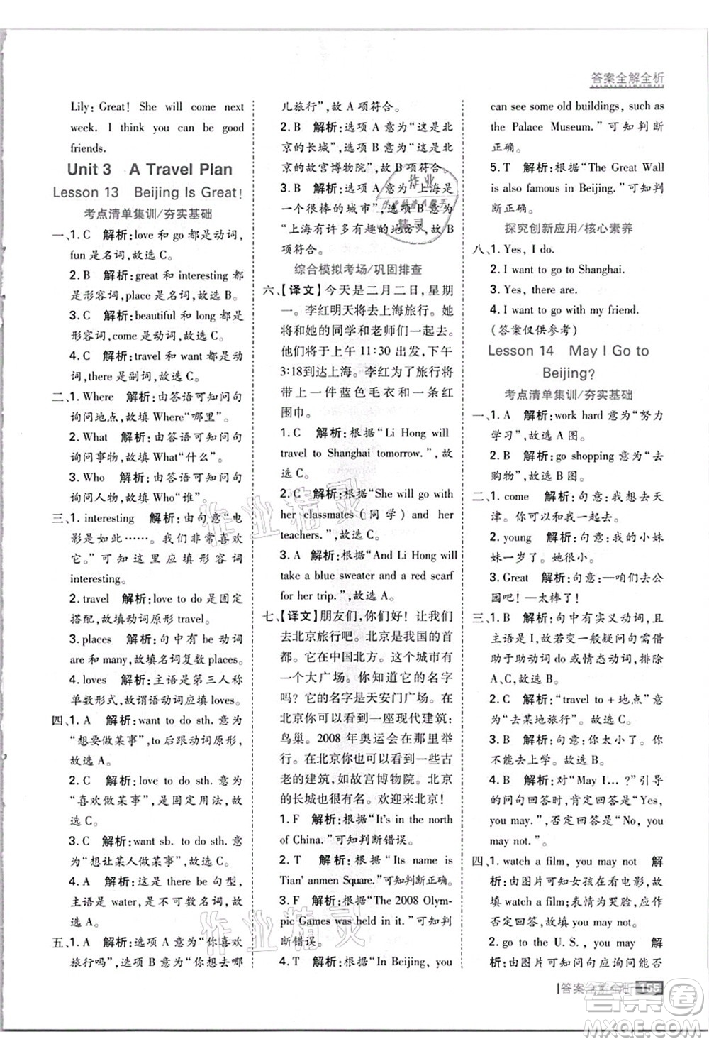 黑龍江教育出版社2021考點集訓與滿分備考五年級英語上冊JJ冀教版答案