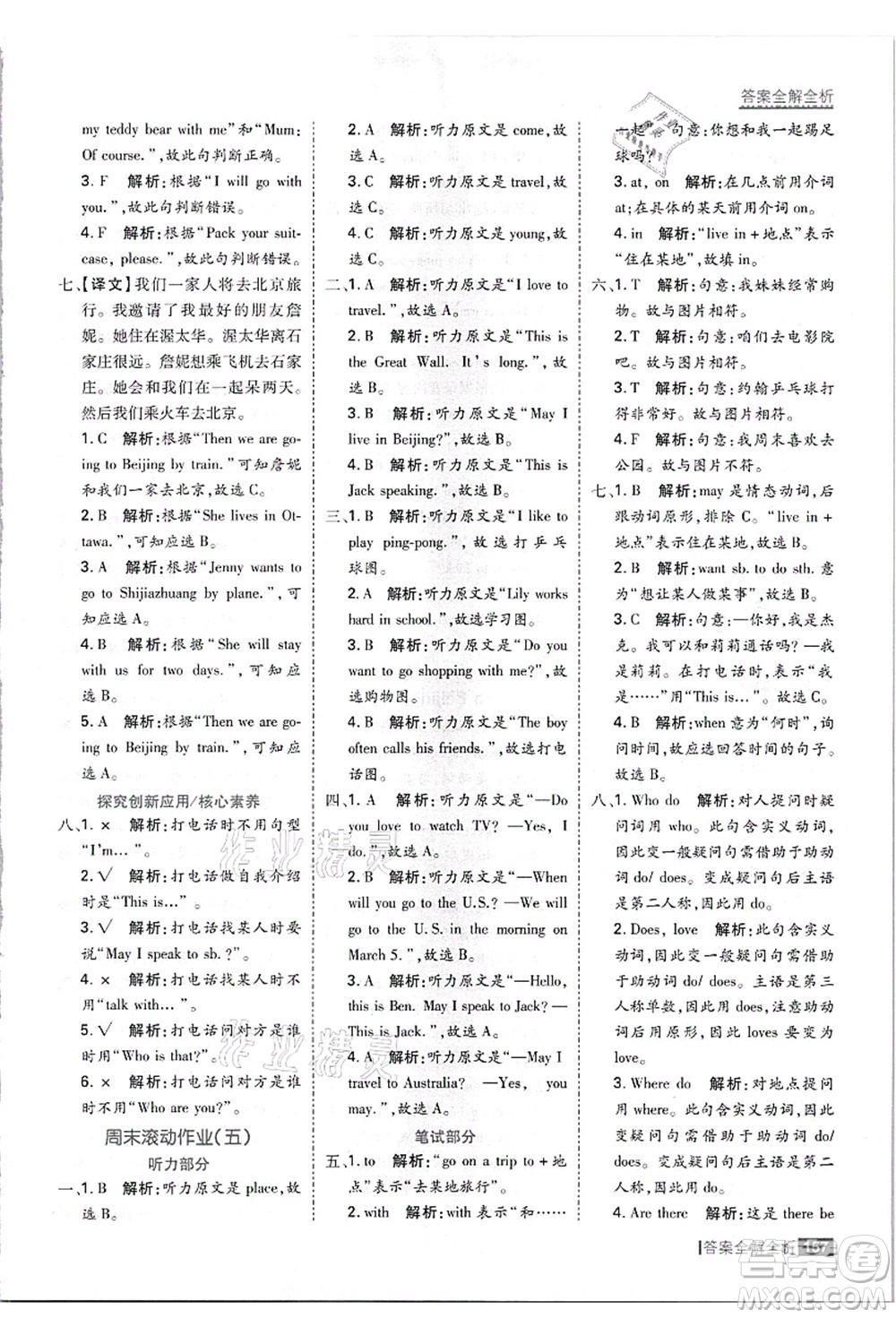 黑龍江教育出版社2021考點集訓與滿分備考五年級英語上冊JJ冀教版答案