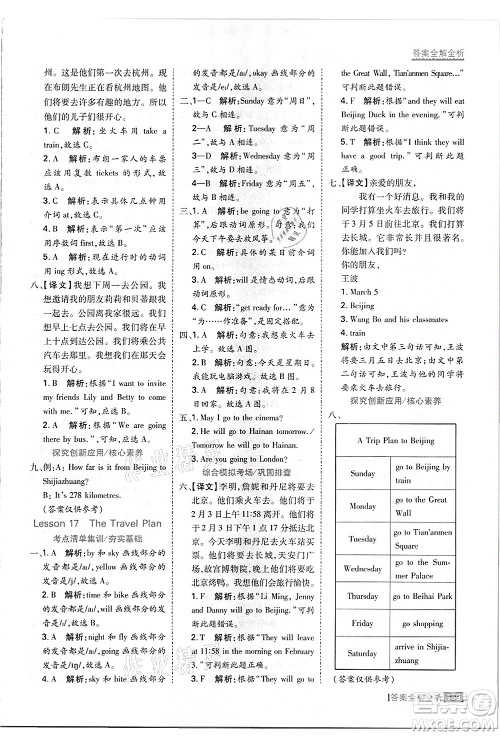 黑龍江教育出版社2021考點集訓與滿分備考五年級英語上冊JJ冀教版答案