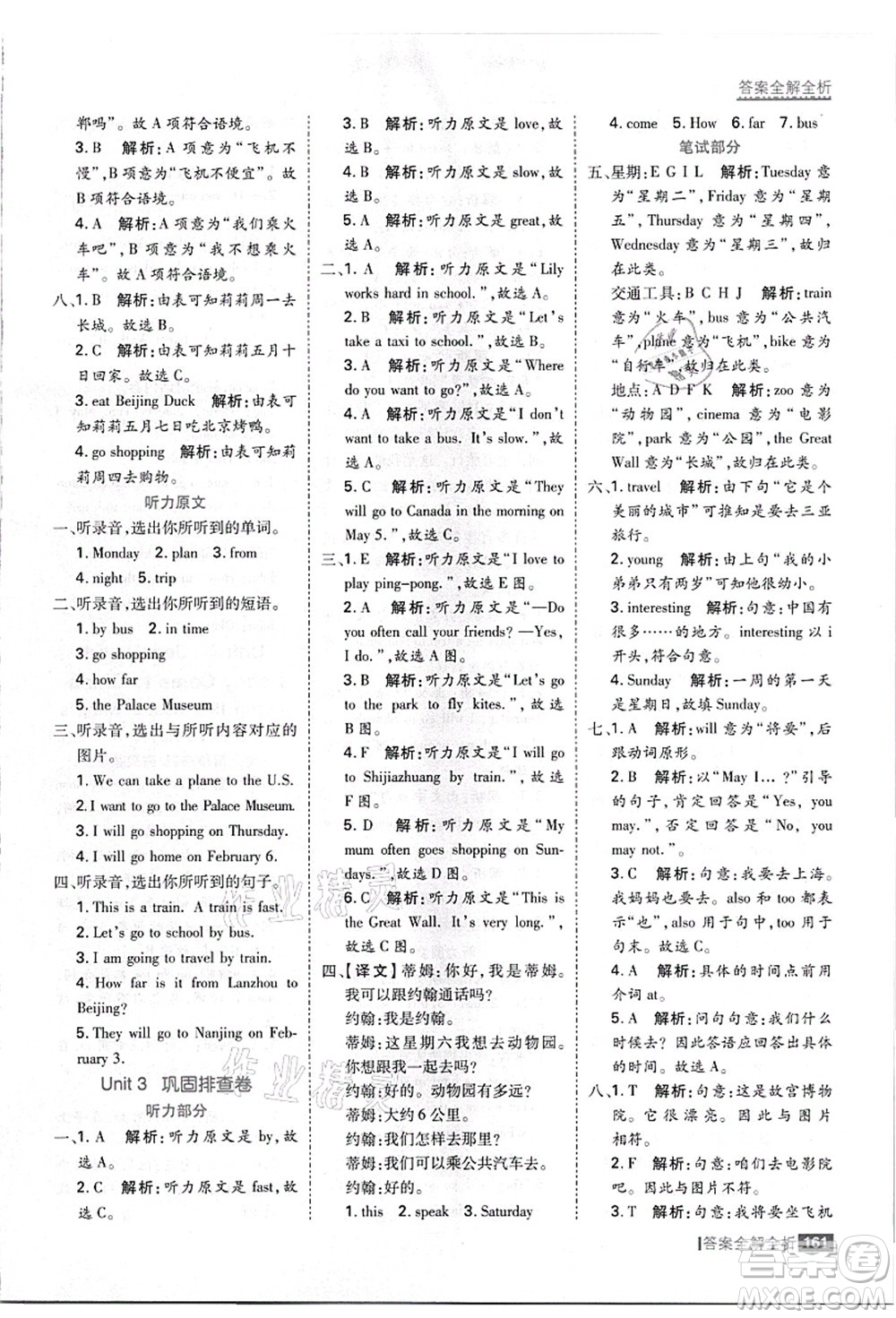 黑龍江教育出版社2021考點集訓與滿分備考五年級英語上冊JJ冀教版答案