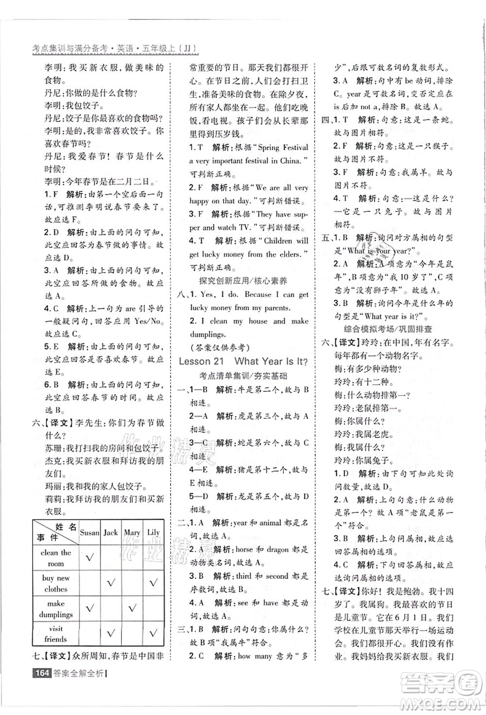 黑龍江教育出版社2021考點集訓與滿分備考五年級英語上冊JJ冀教版答案