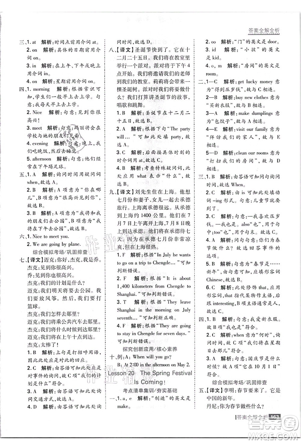 黑龍江教育出版社2021考點集訓與滿分備考五年級英語上冊JJ冀教版答案