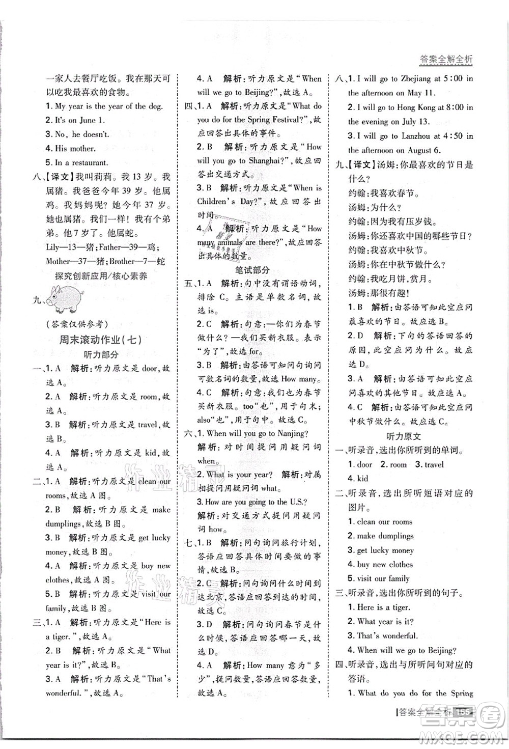 黑龍江教育出版社2021考點集訓與滿分備考五年級英語上冊JJ冀教版答案