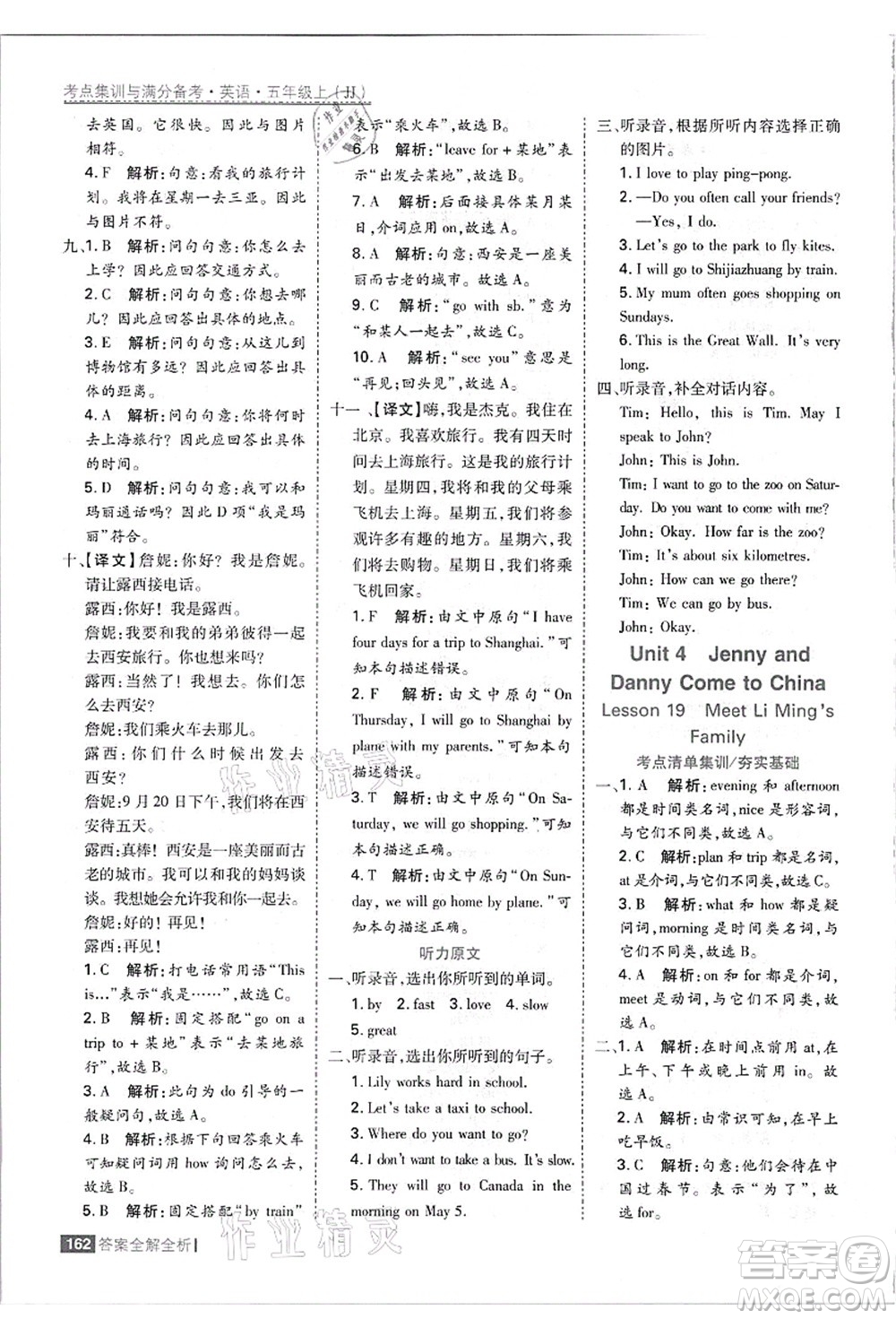 黑龍江教育出版社2021考點集訓與滿分備考五年級英語上冊JJ冀教版答案