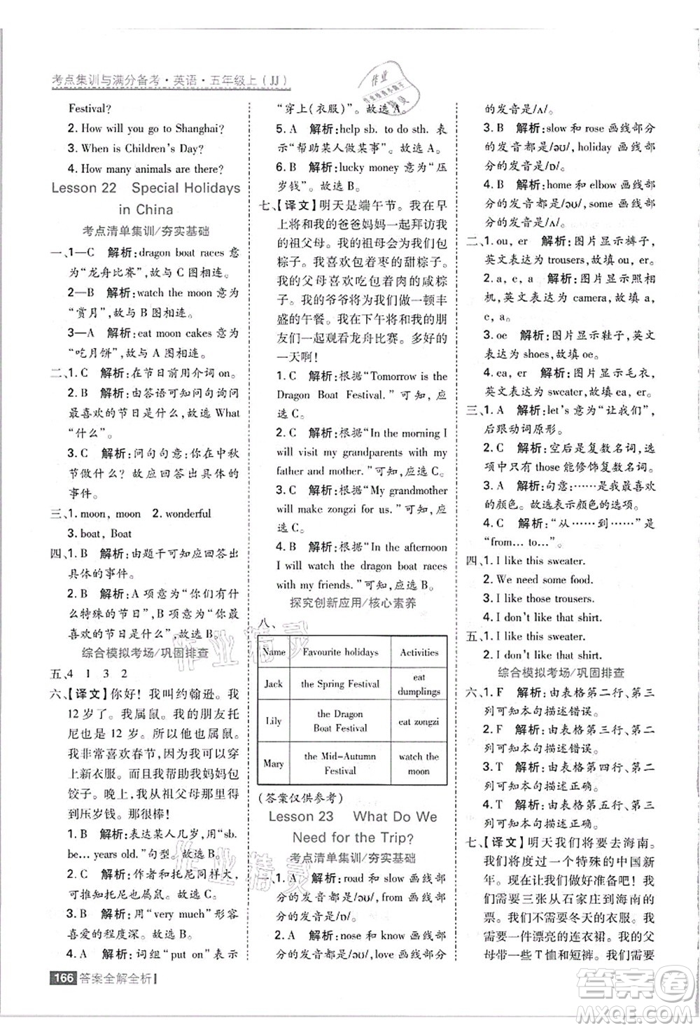 黑龍江教育出版社2021考點集訓與滿分備考五年級英語上冊JJ冀教版答案