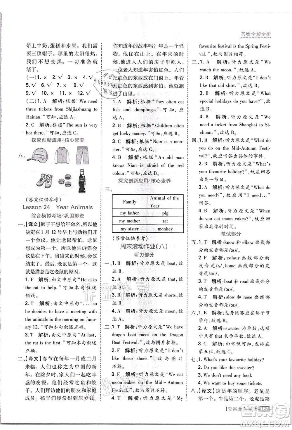 黑龍江教育出版社2021考點集訓與滿分備考五年級英語上冊JJ冀教版答案