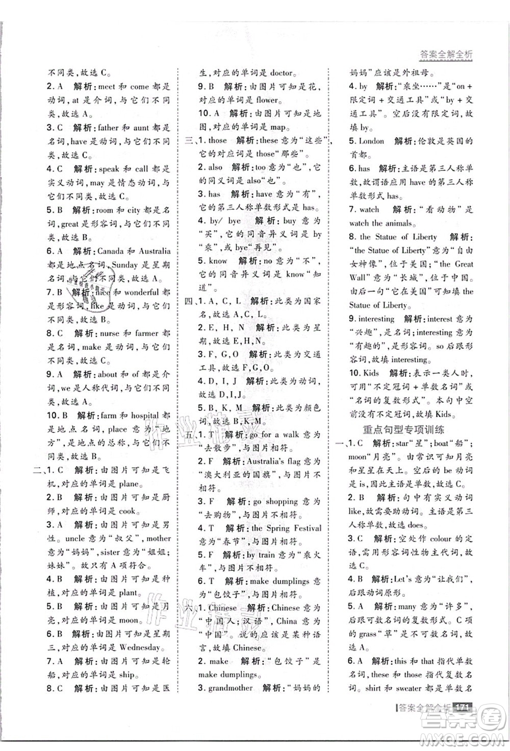 黑龍江教育出版社2021考點集訓與滿分備考五年級英語上冊JJ冀教版答案