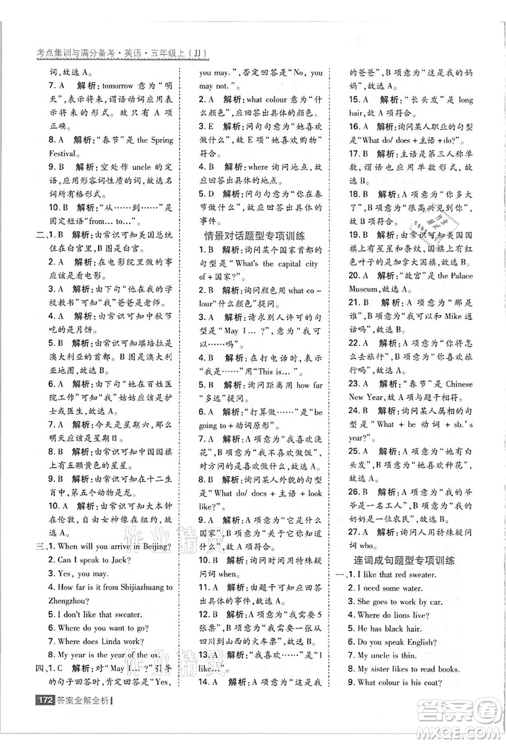 黑龍江教育出版社2021考點集訓與滿分備考五年級英語上冊JJ冀教版答案