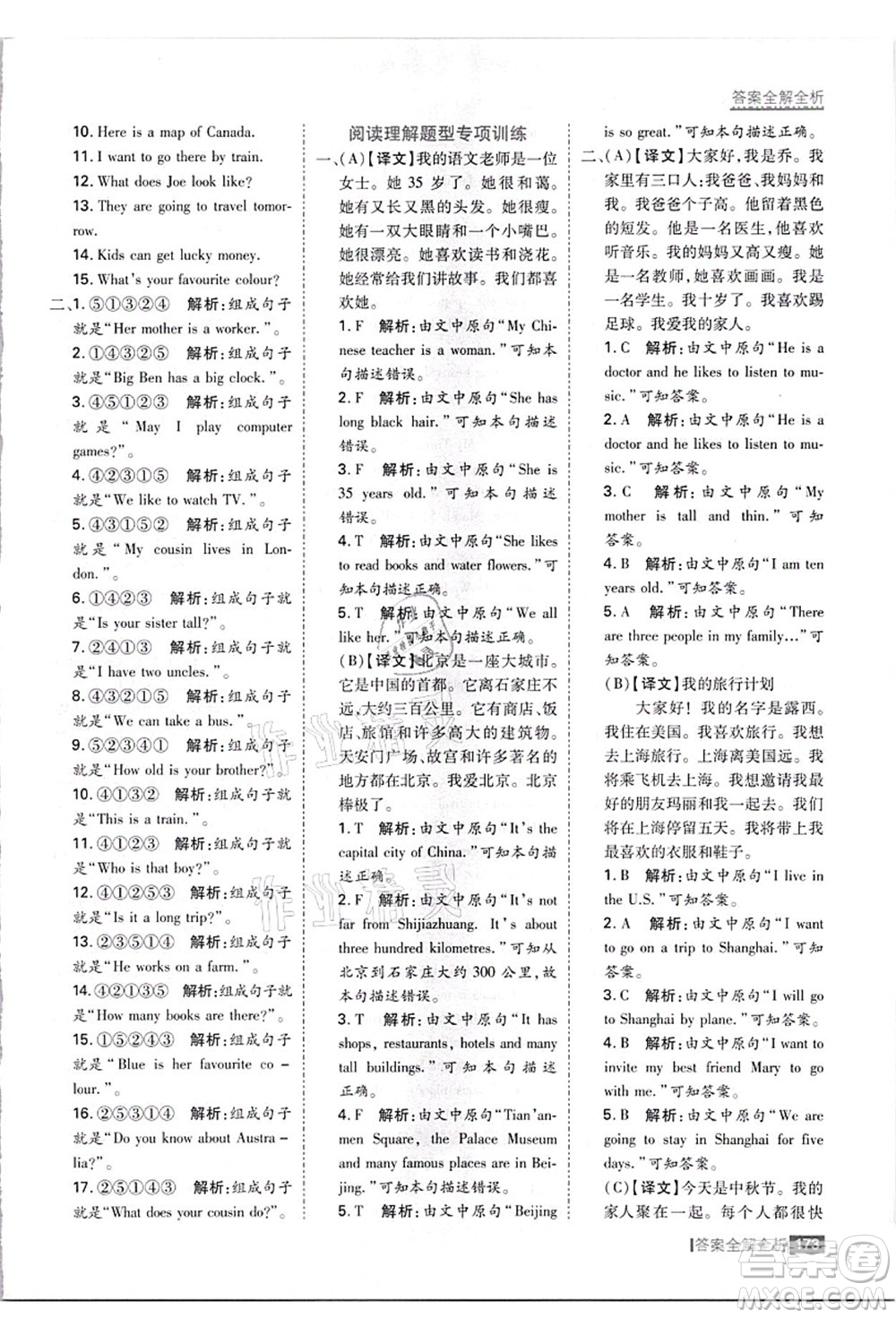 黑龍江教育出版社2021考點集訓與滿分備考五年級英語上冊JJ冀教版答案