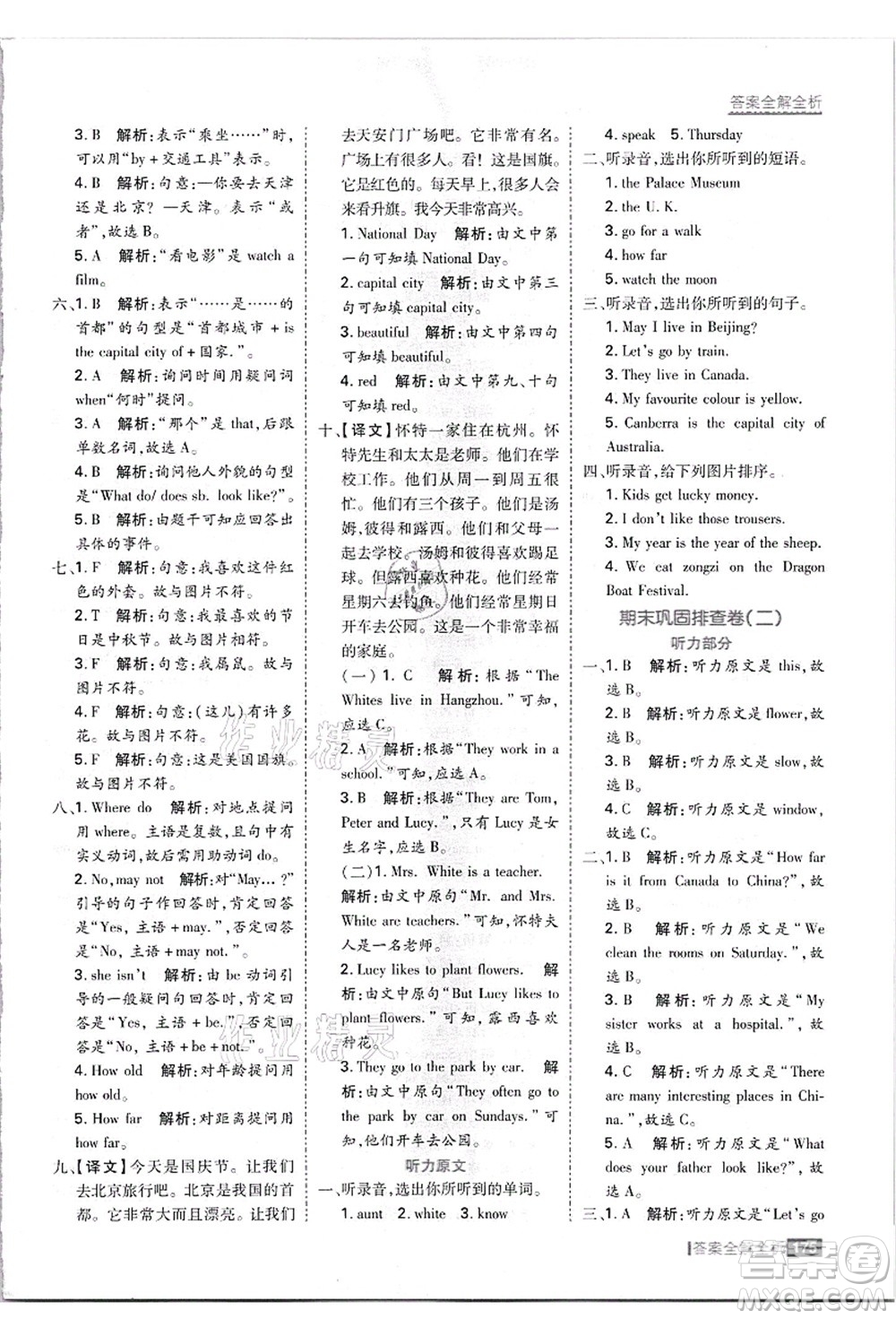 黑龍江教育出版社2021考點集訓與滿分備考五年級英語上冊JJ冀教版答案