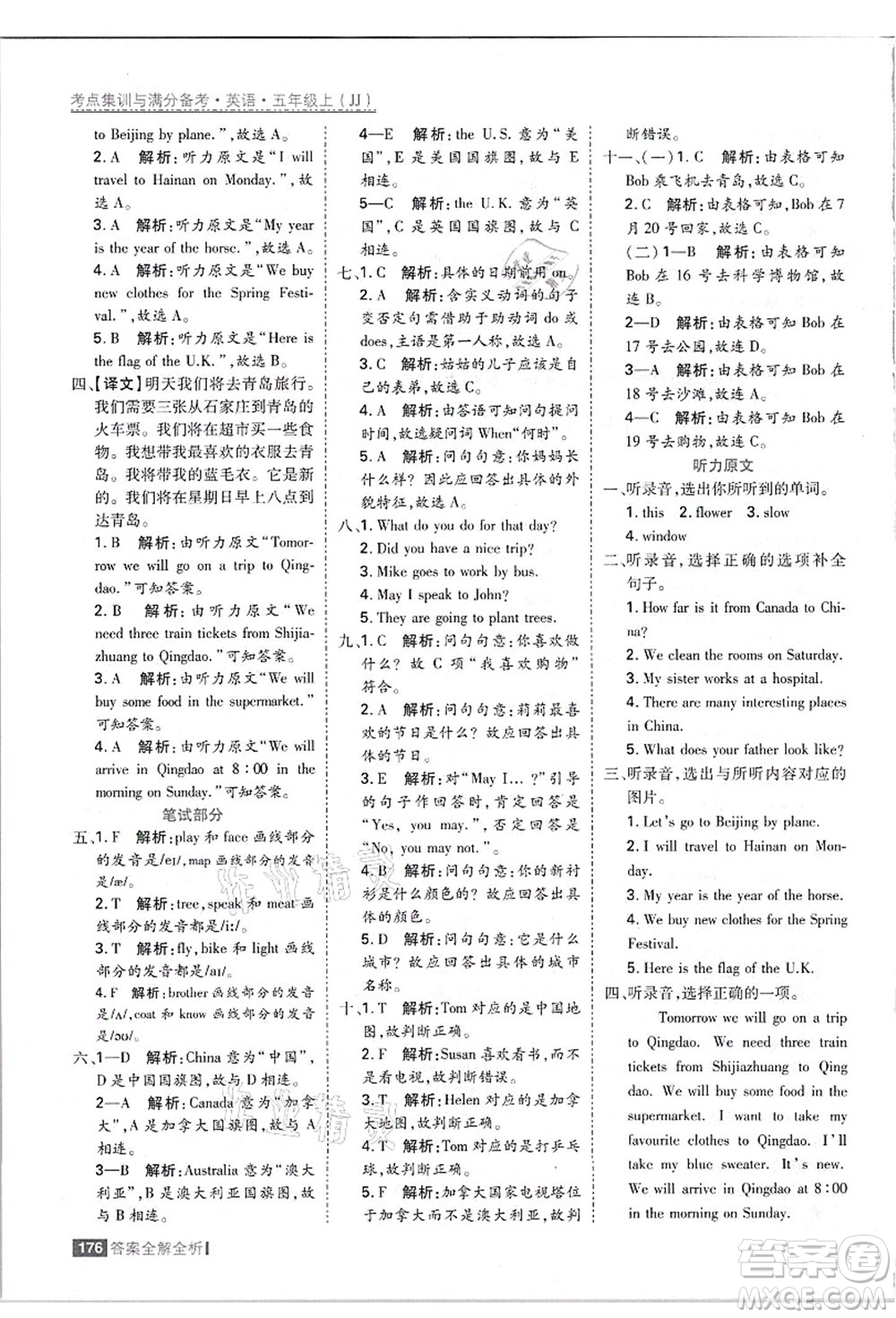 黑龍江教育出版社2021考點集訓與滿分備考五年級英語上冊JJ冀教版答案