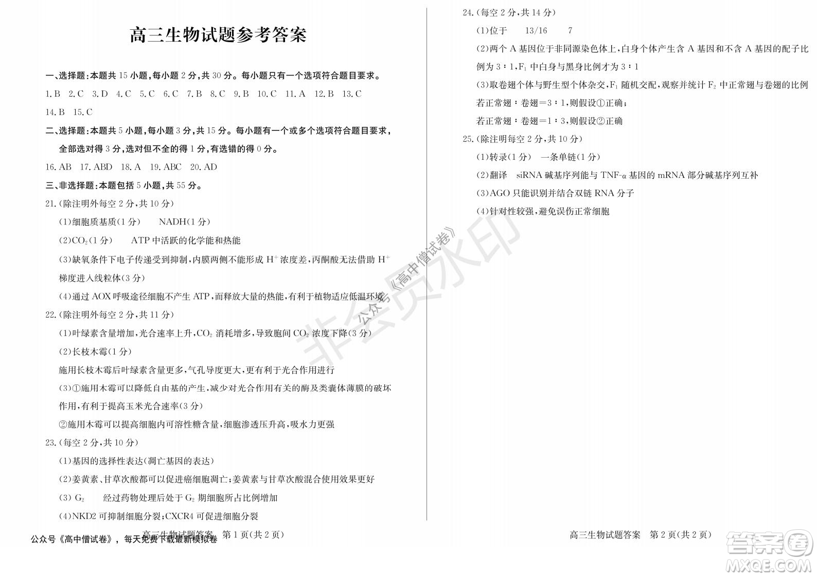 山東省德州市2021-2022學年高三上學期期中考試生物試題及答案