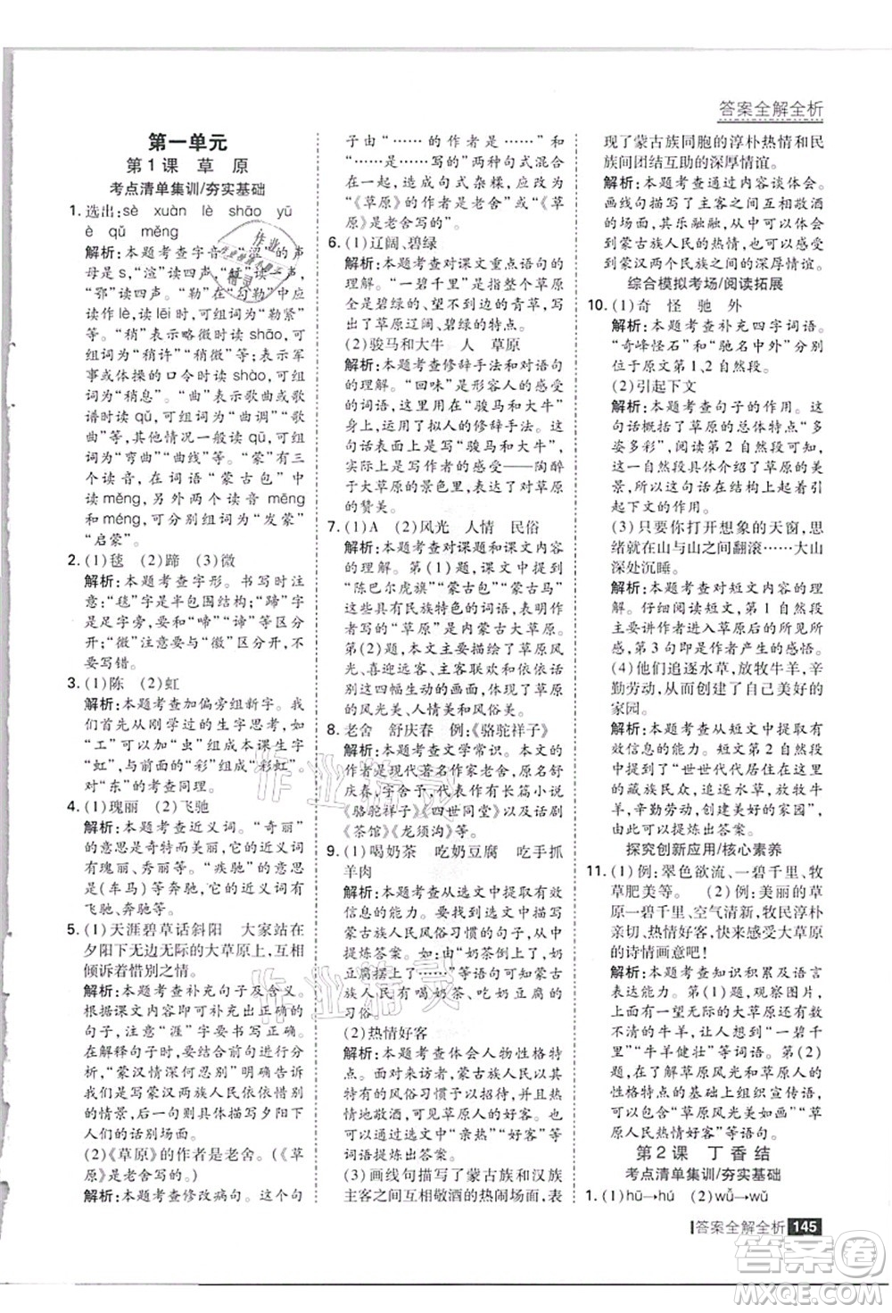 黑龍江教育出版社2021考點集訓(xùn)與滿分備考六年級語文上冊人教版答案