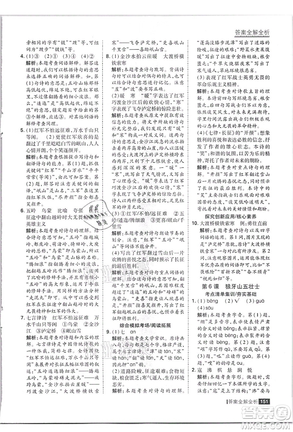 黑龍江教育出版社2021考點集訓(xùn)與滿分備考六年級語文上冊人教版答案