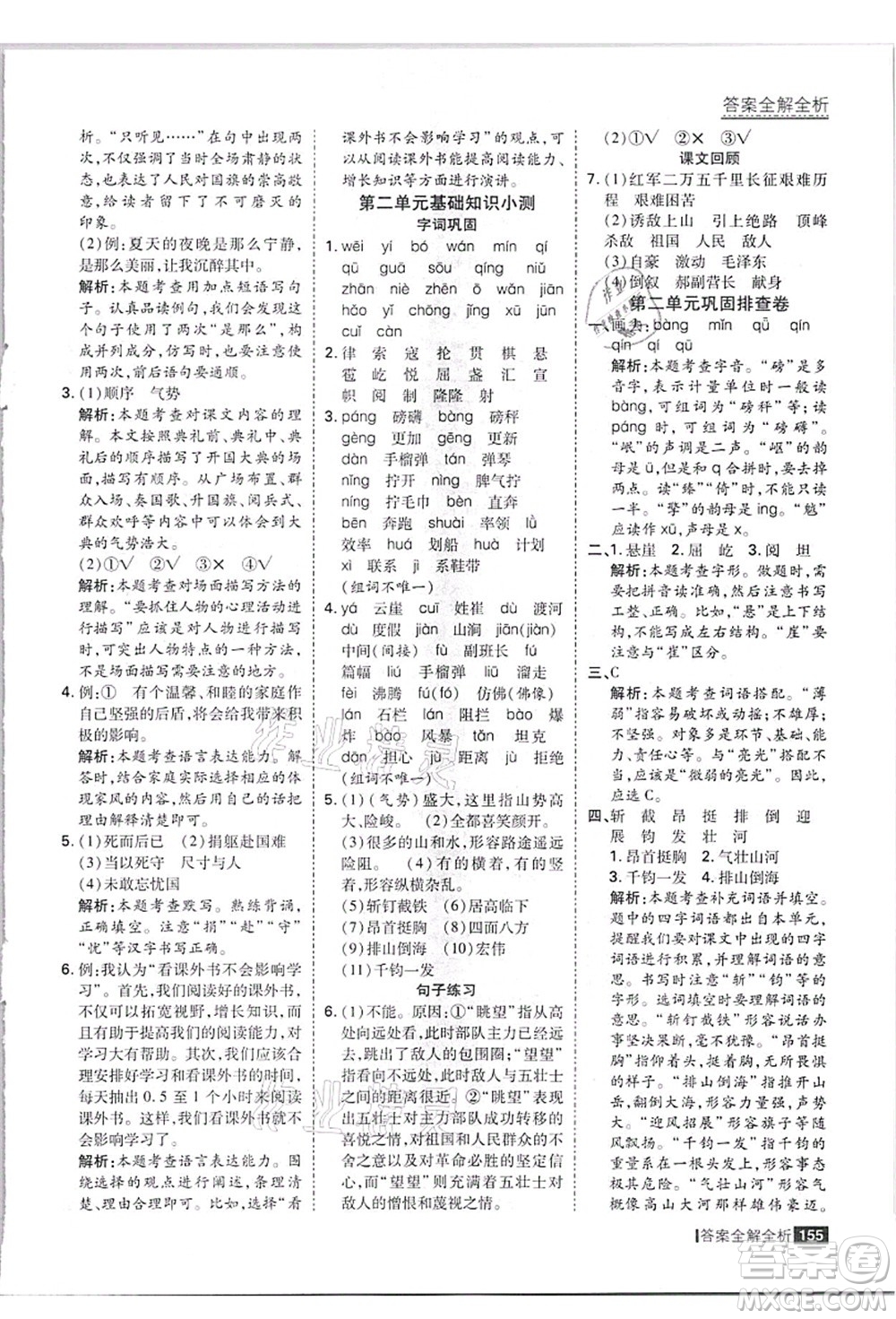 黑龍江教育出版社2021考點集訓(xùn)與滿分備考六年級語文上冊人教版答案