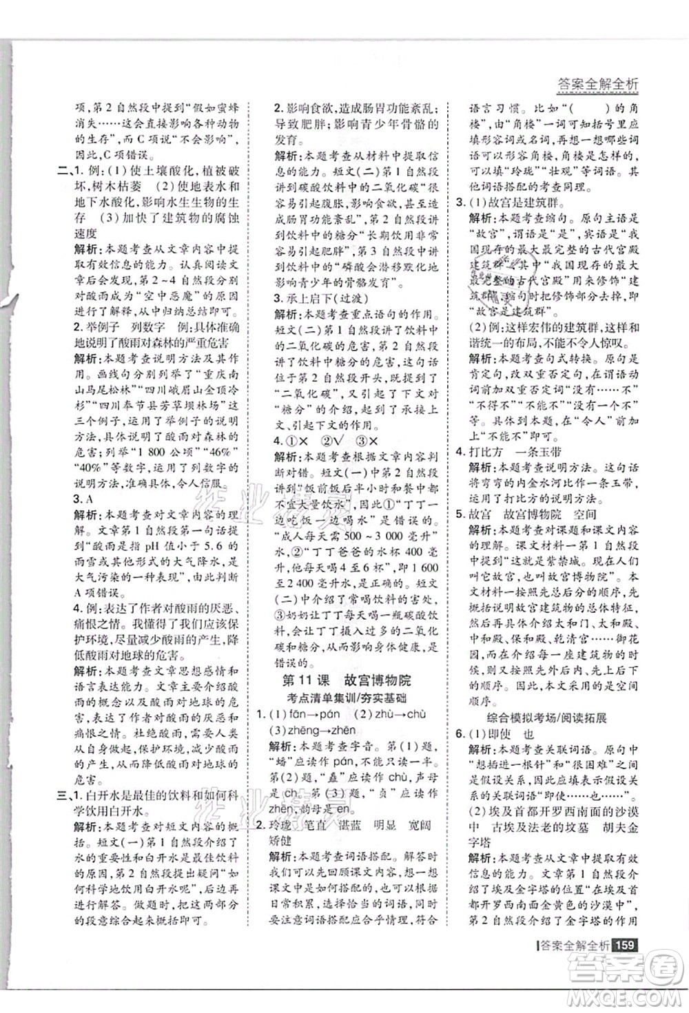 黑龍江教育出版社2021考點集訓(xùn)與滿分備考六年級語文上冊人教版答案