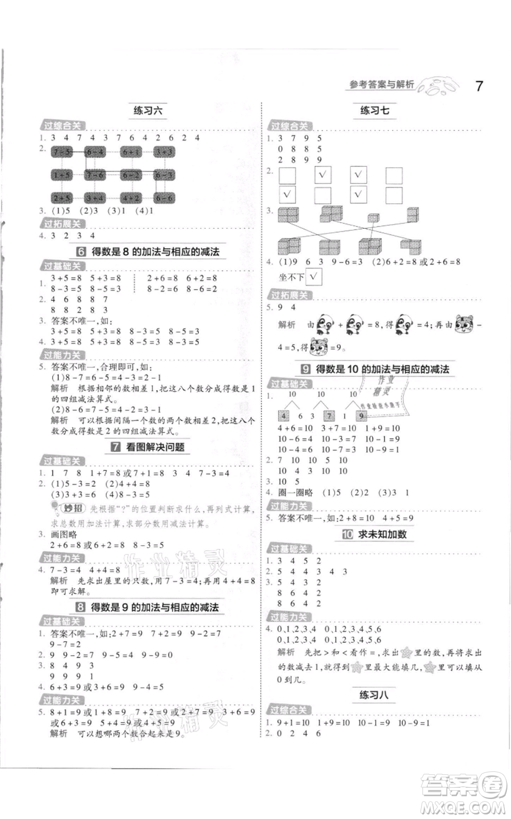 南京師范大學出版社2021一遍過一年級上冊數(shù)學蘇教版參考答案